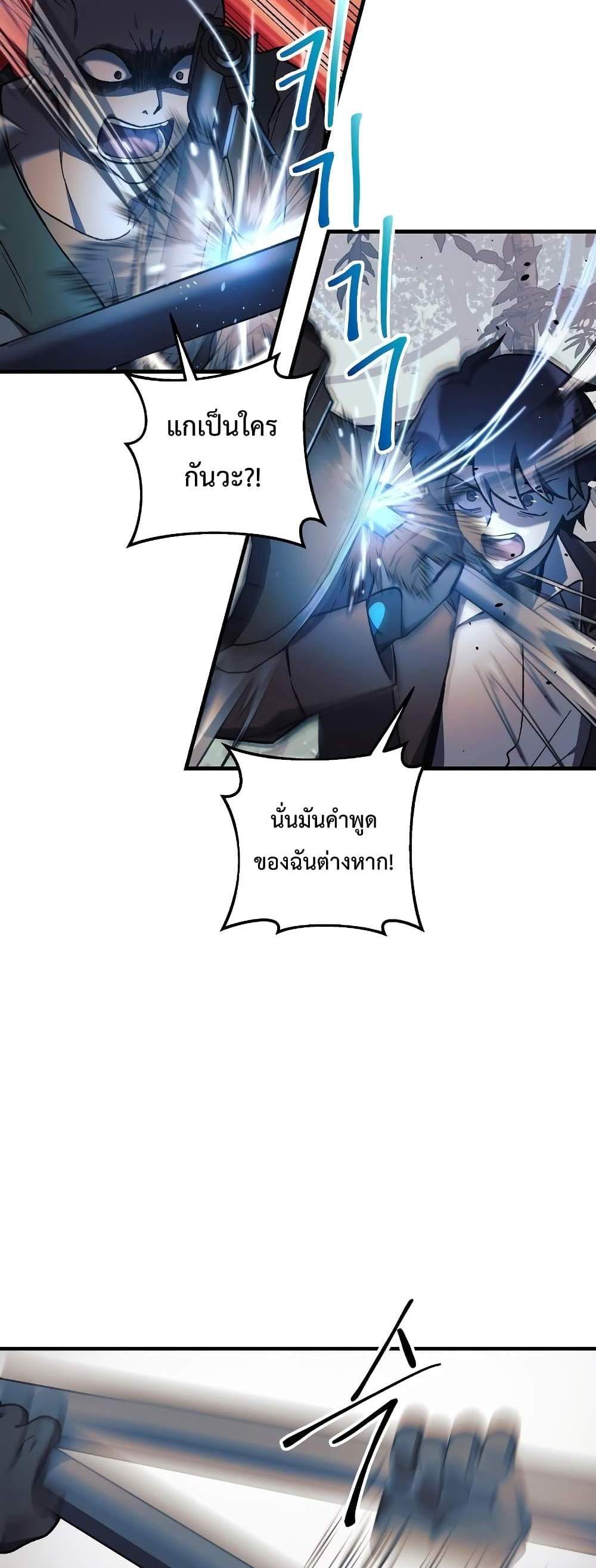 My Daughter is the Final Boss แปลไทย