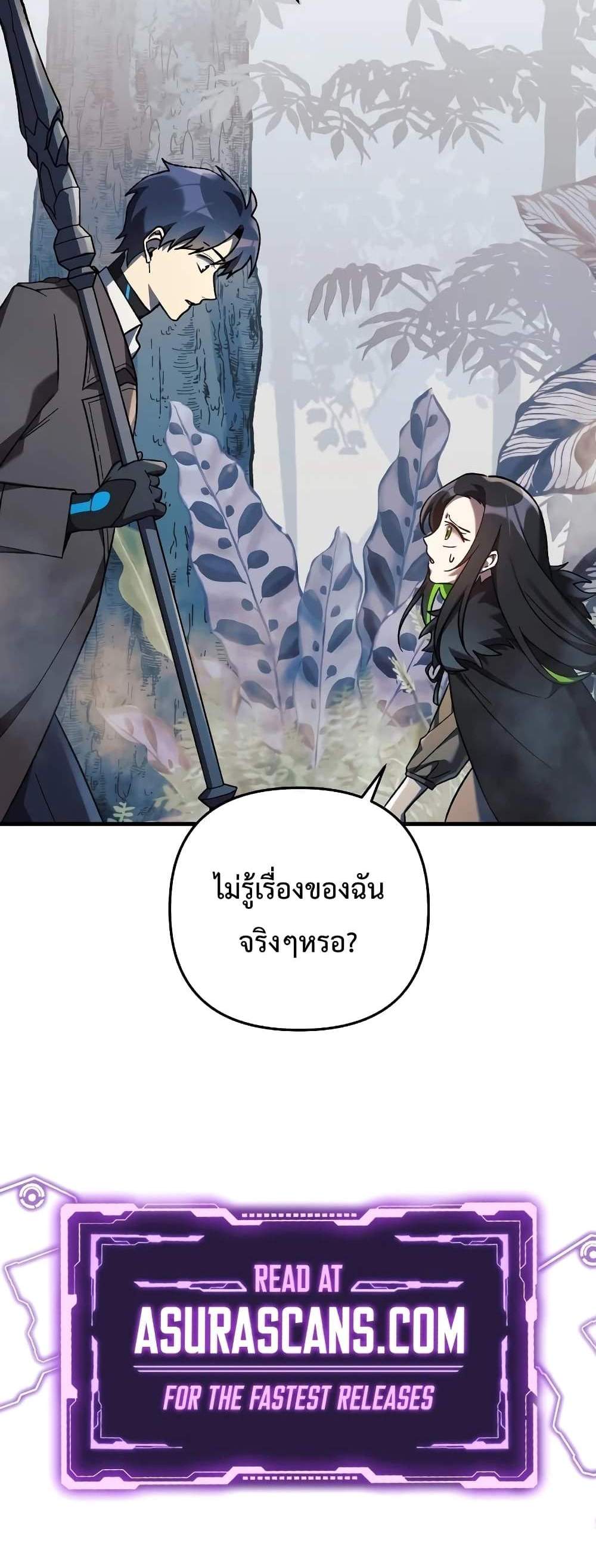 My Daughter is the Final Boss แปลไทย