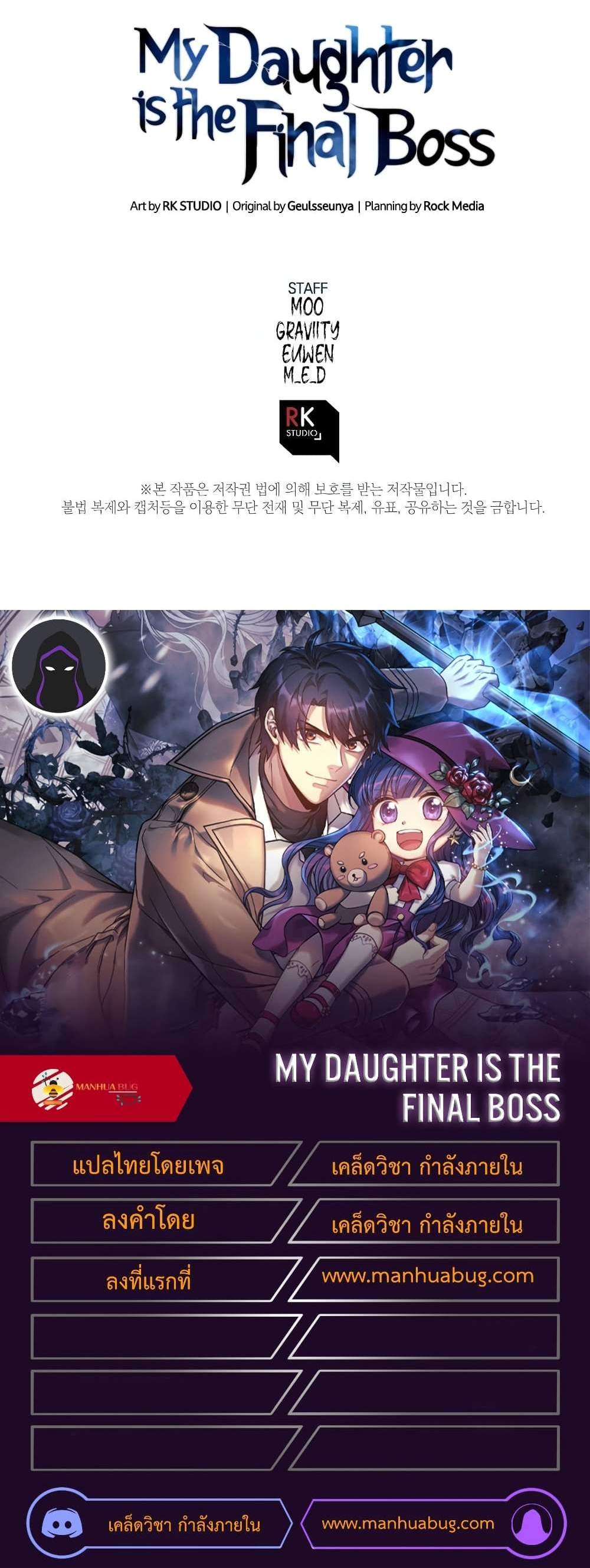 My Daughter is the Final Boss แปลไทย