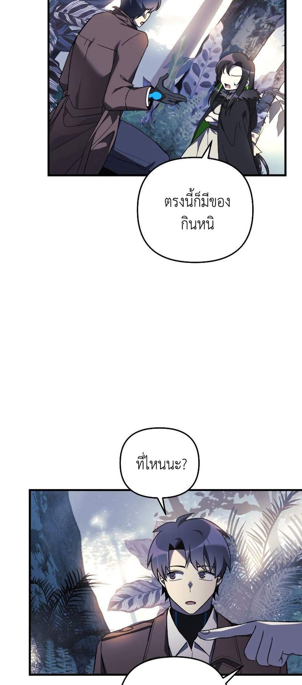 My Daughter is the Final Boss แปลไทย