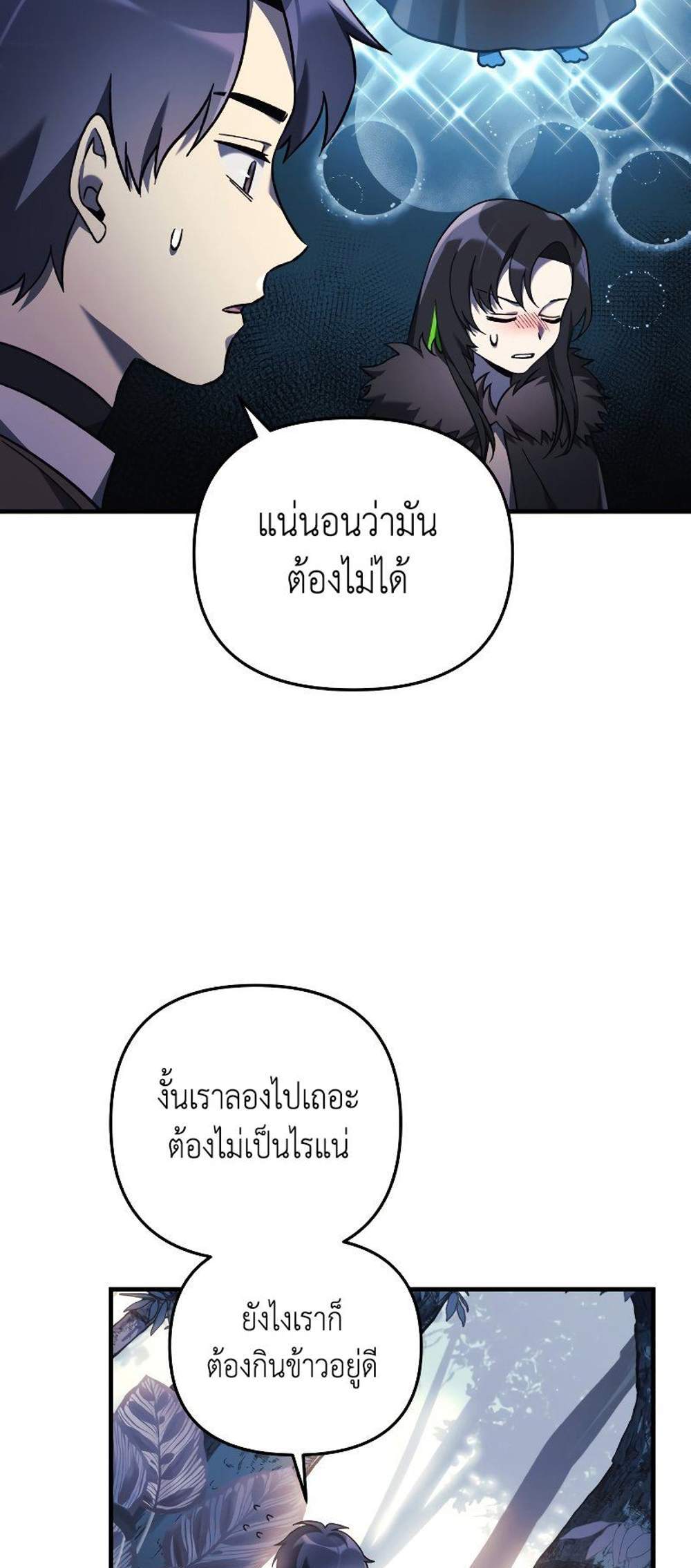 My Daughter is the Final Boss แปลไทย