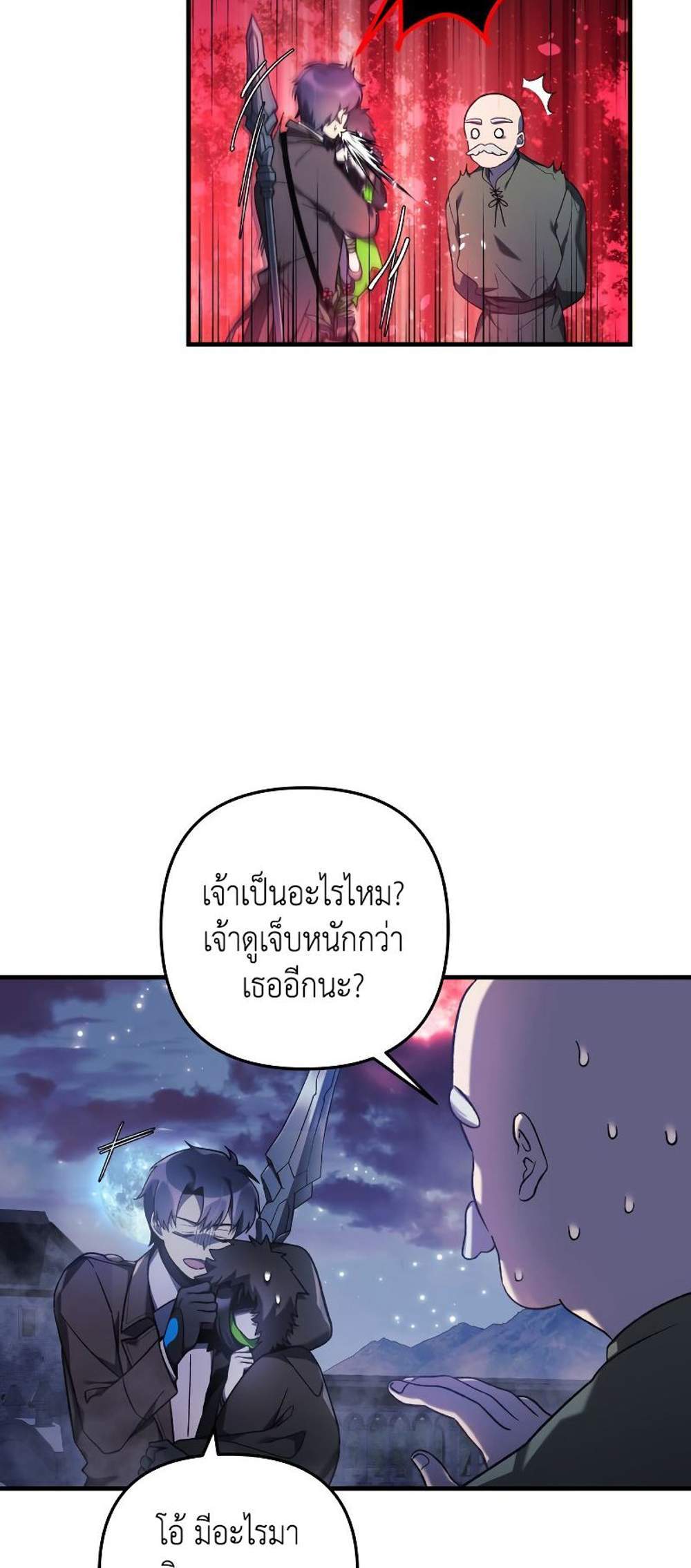 My Daughter is the Final Boss แปลไทย