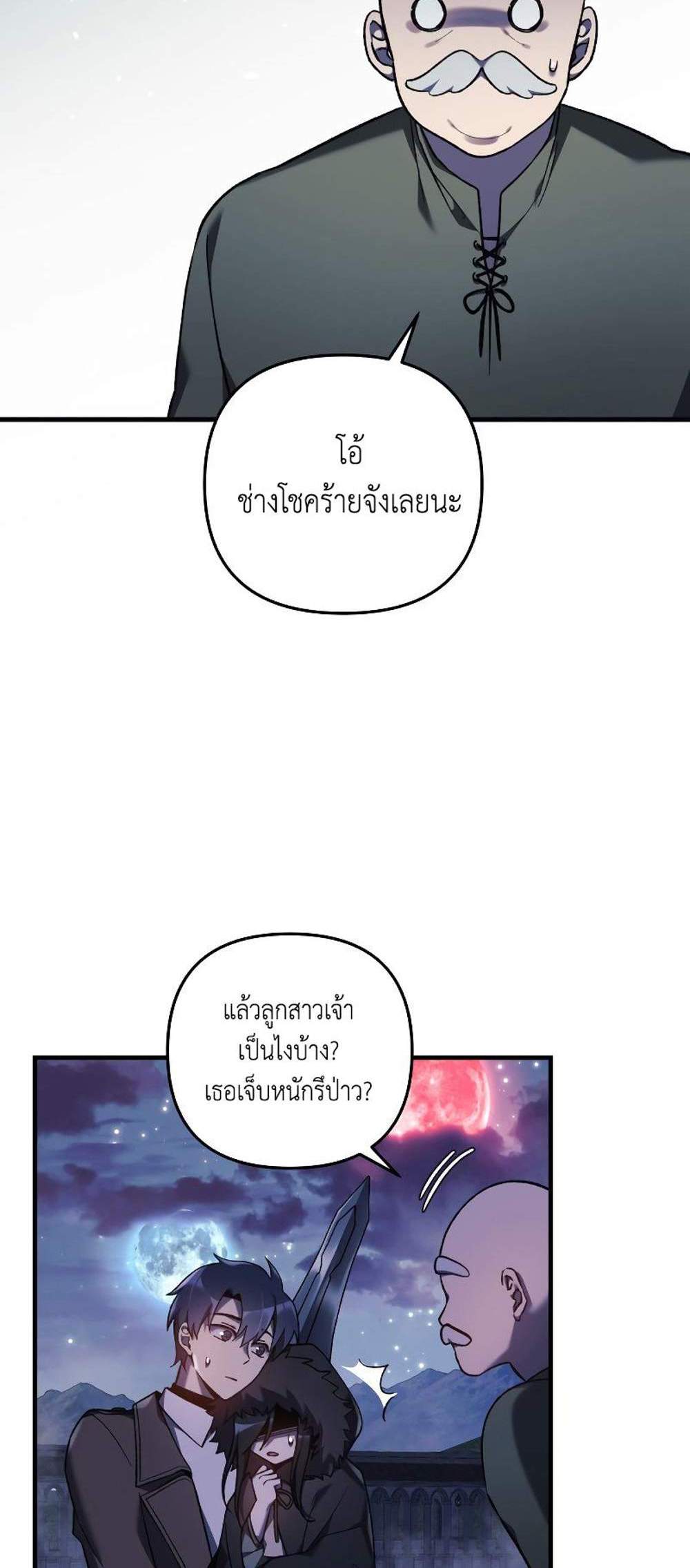 My Daughter is the Final Boss แปลไทย