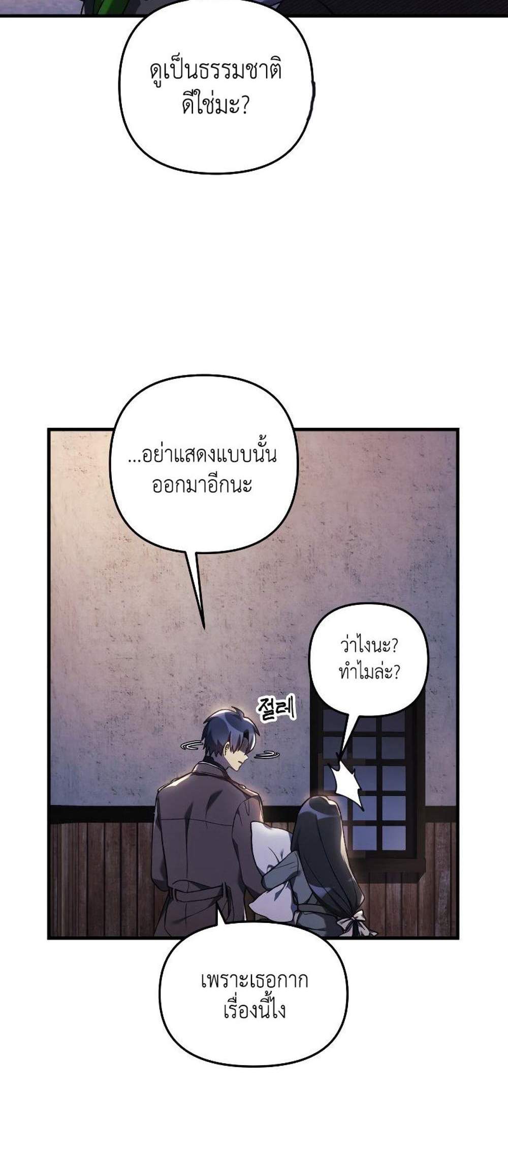 My Daughter is the Final Boss แปลไทย