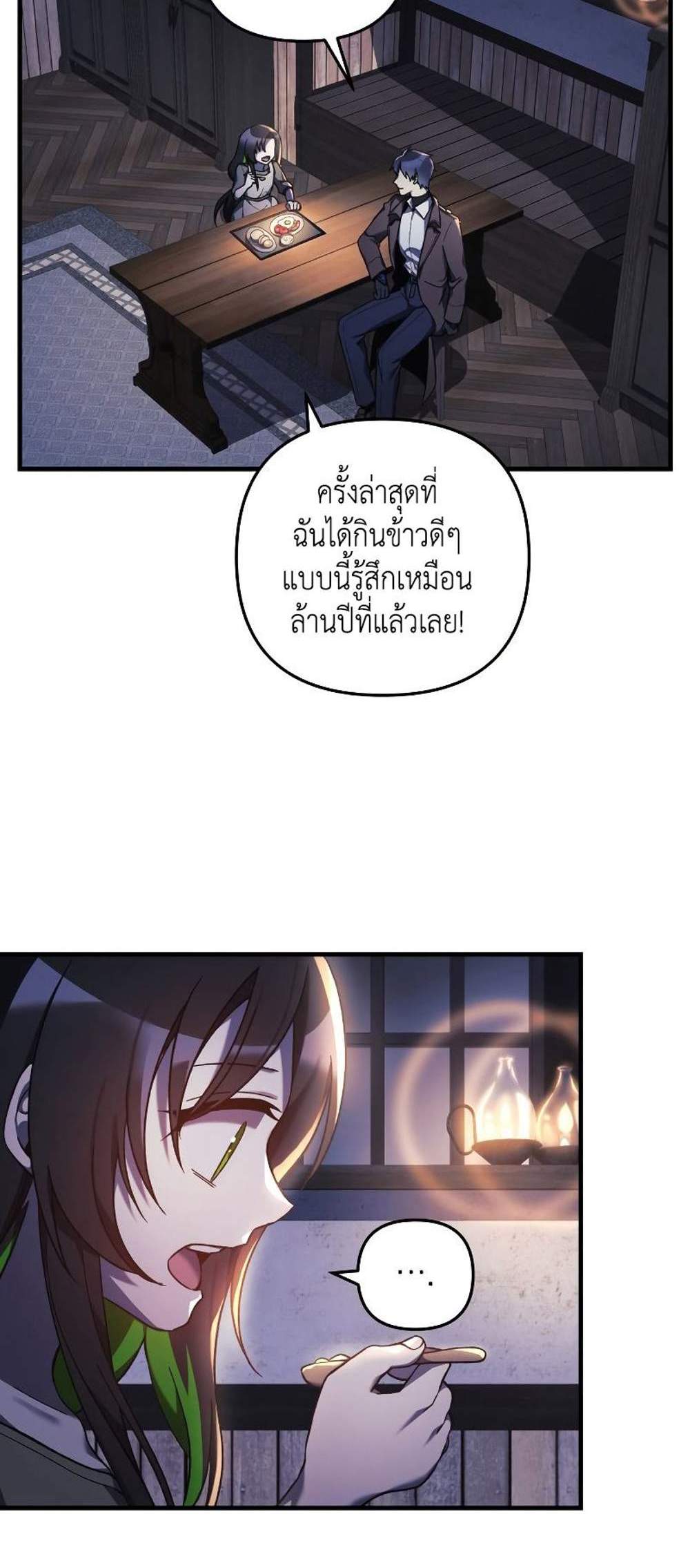 My Daughter is the Final Boss แปลไทย