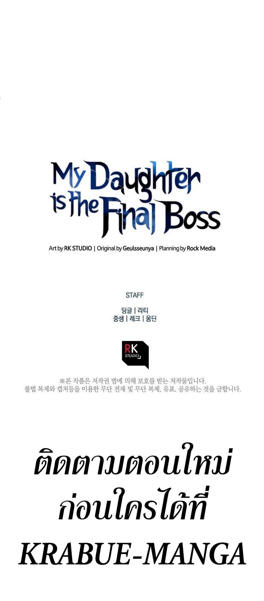 My Daughter is the Final Boss แปลไทย