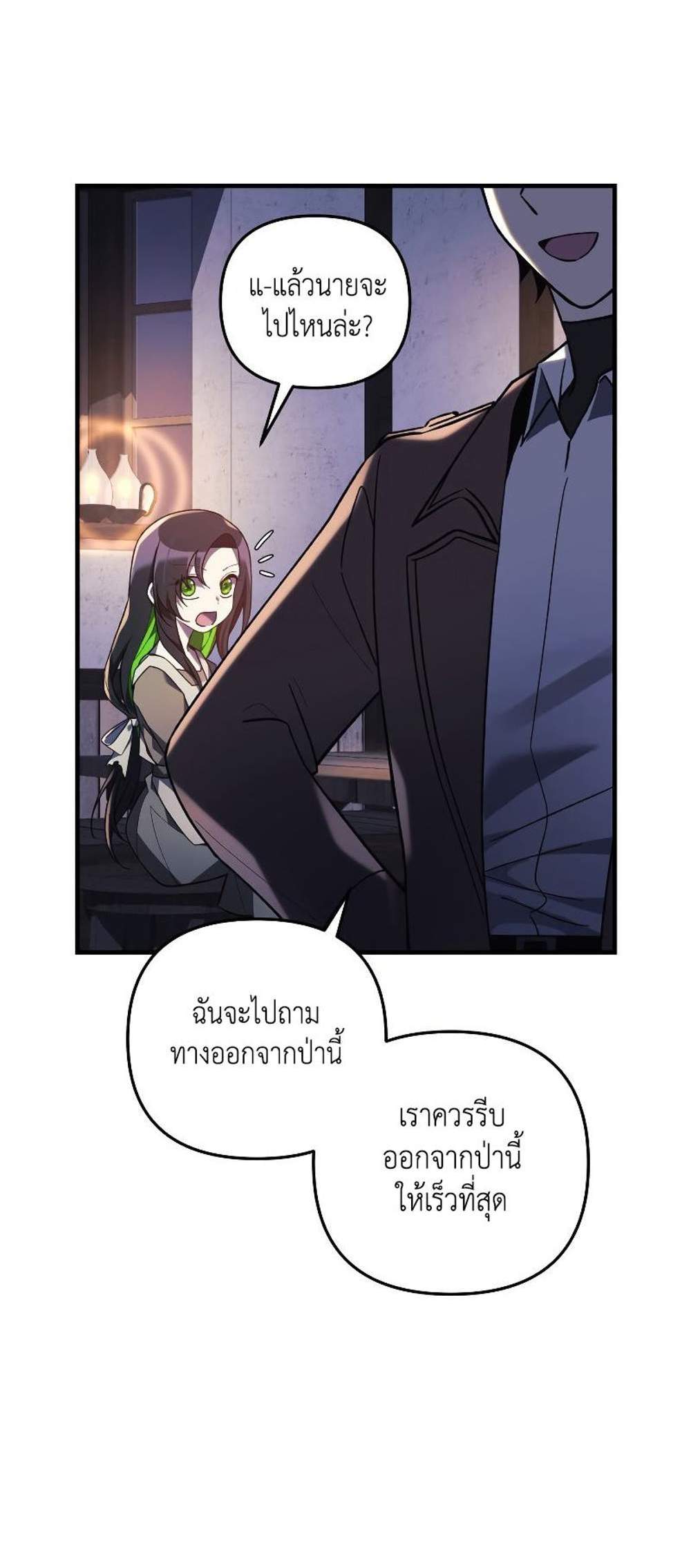 My Daughter is the Final Boss แปลไทย