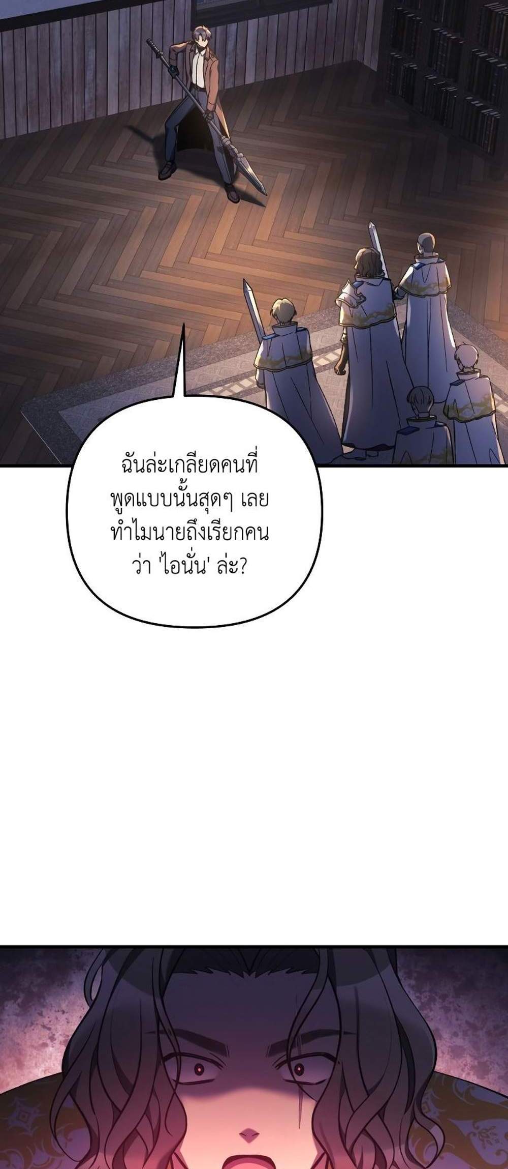 My Daughter is the Final Boss แปลไทย