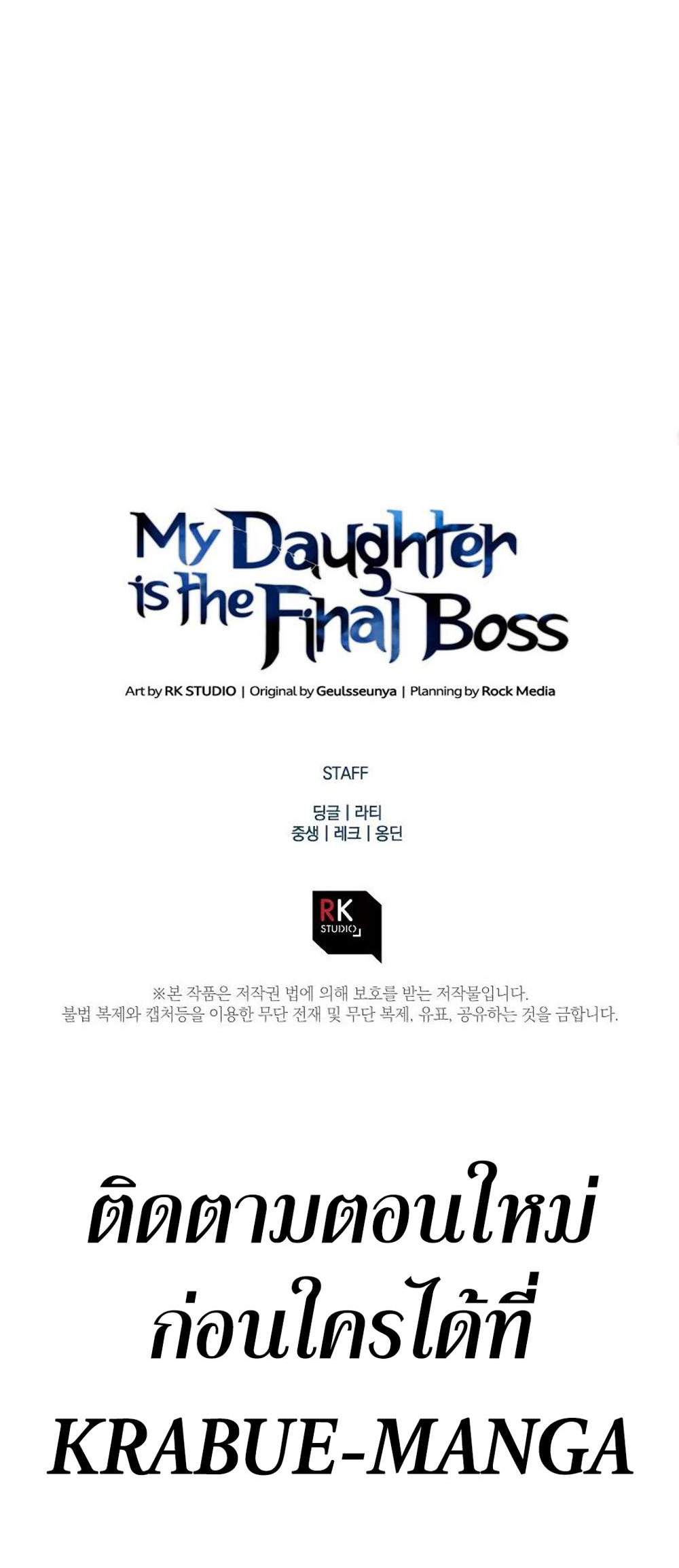 My Daughter is the Final Boss แปลไทย