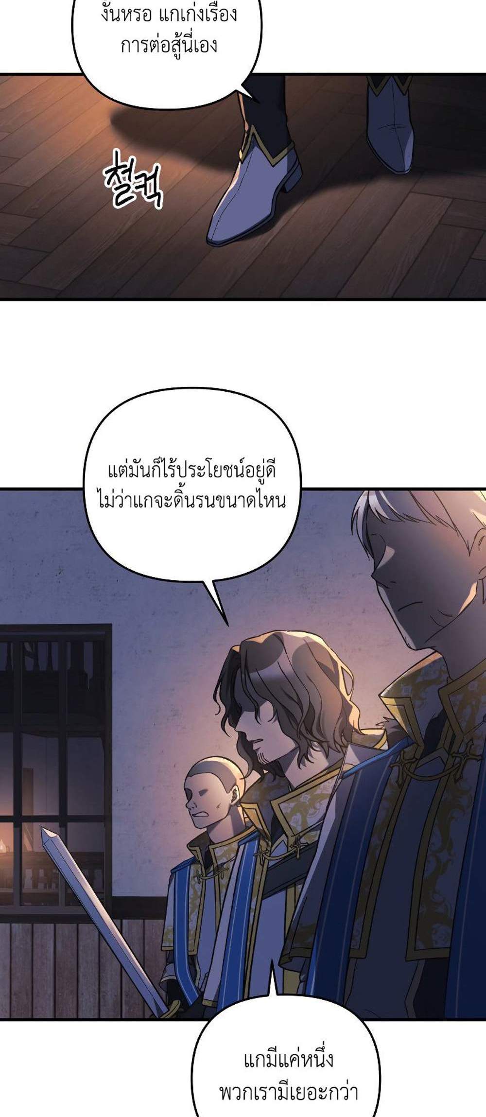 My Daughter is the Final Boss แปลไทย