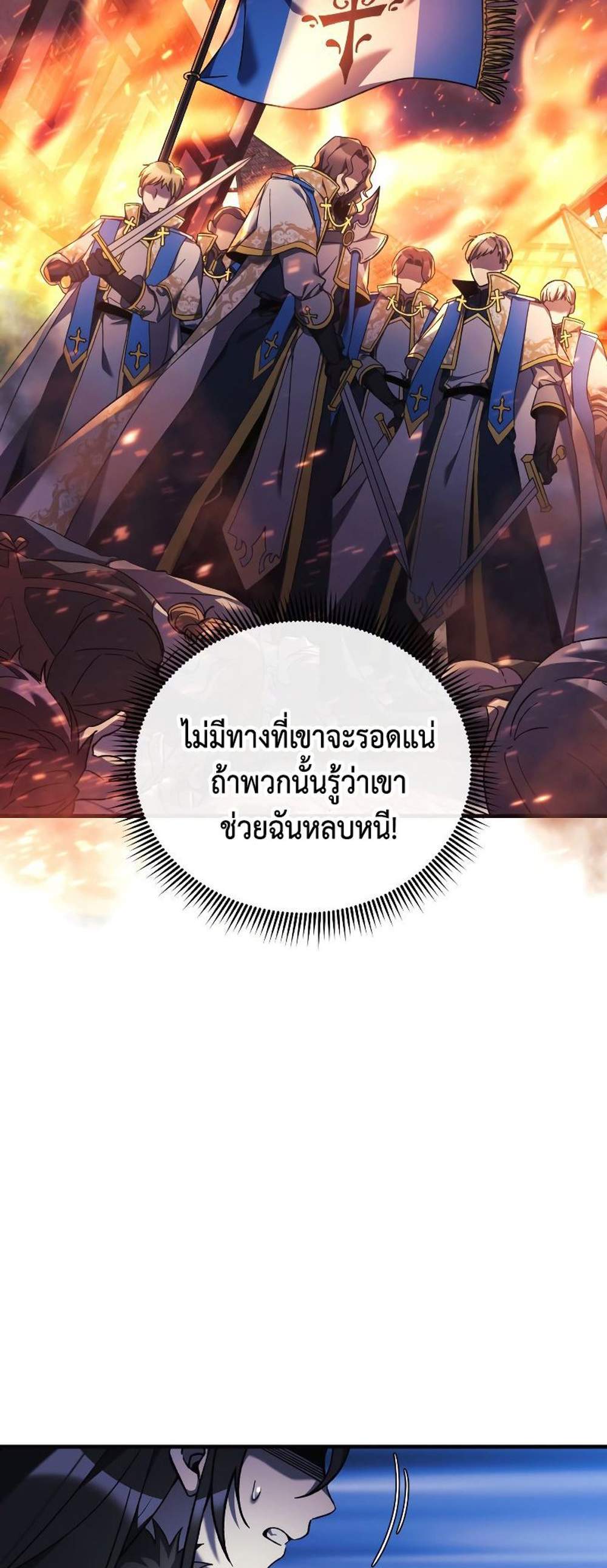 My Daughter is the Final Boss แปลไทย