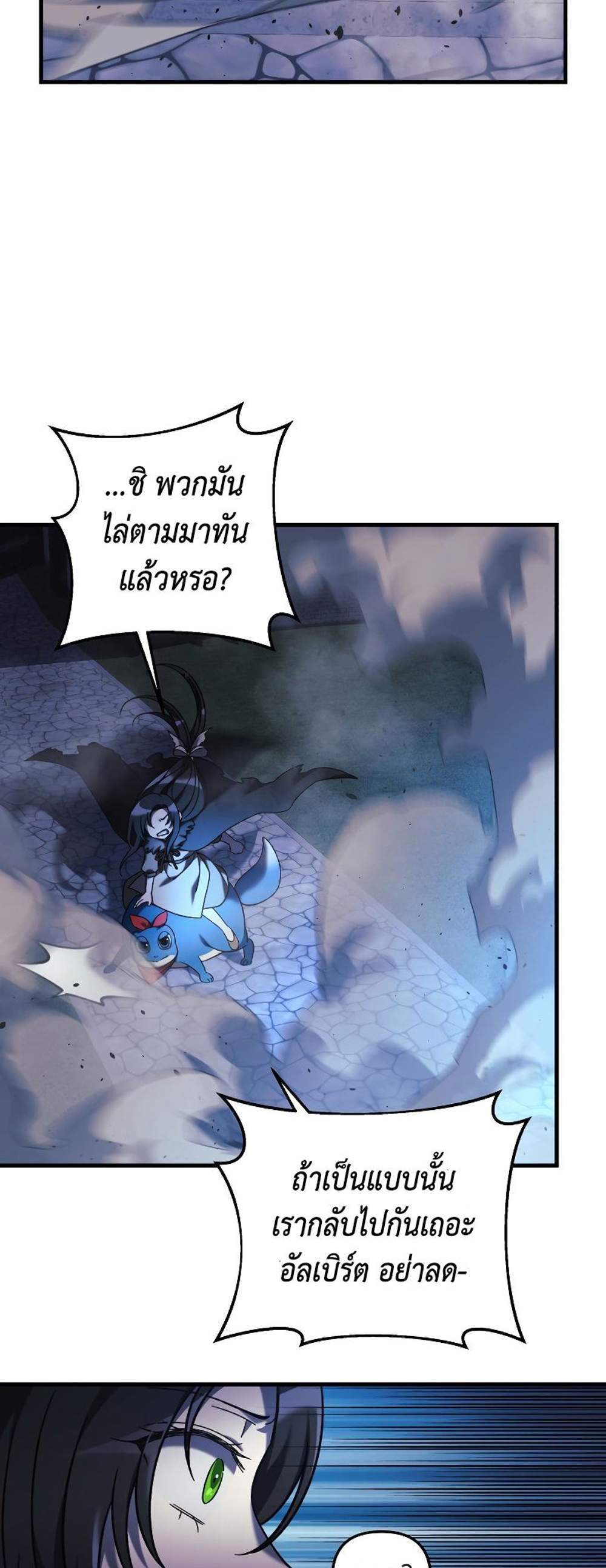 My Daughter is the Final Boss แปลไทย