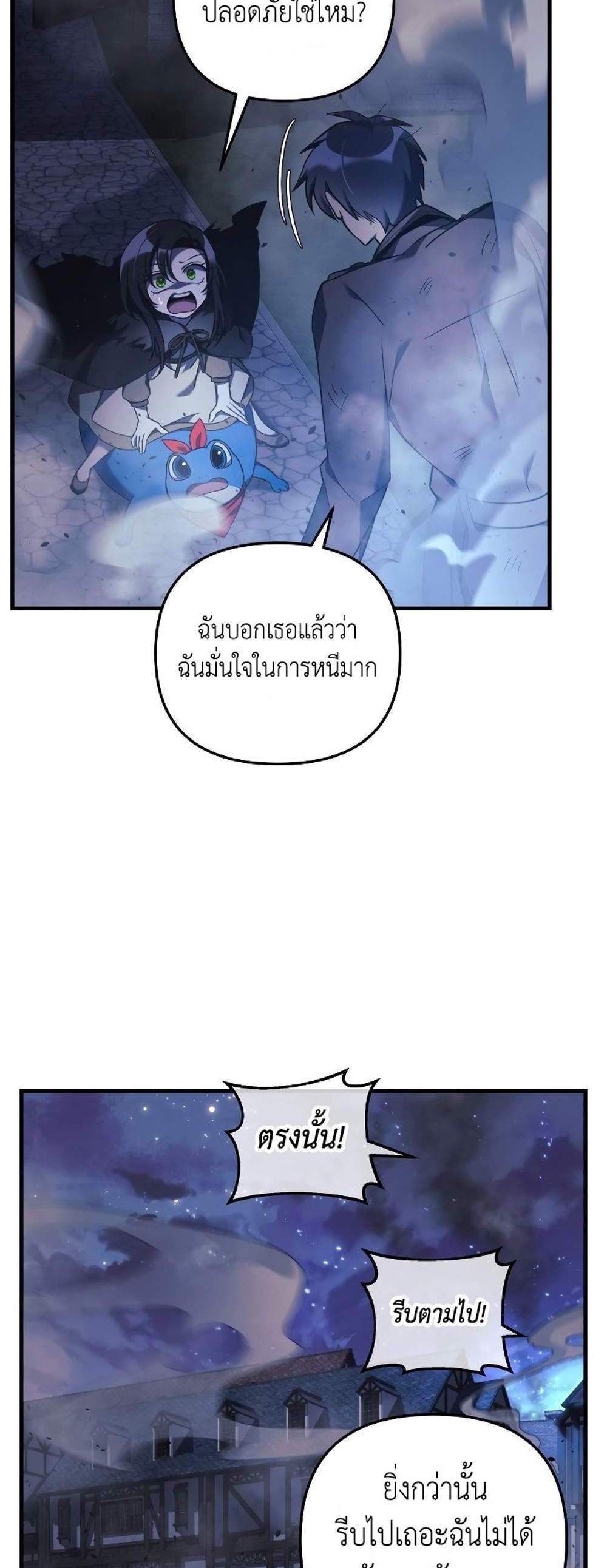 My Daughter is the Final Boss แปลไทย