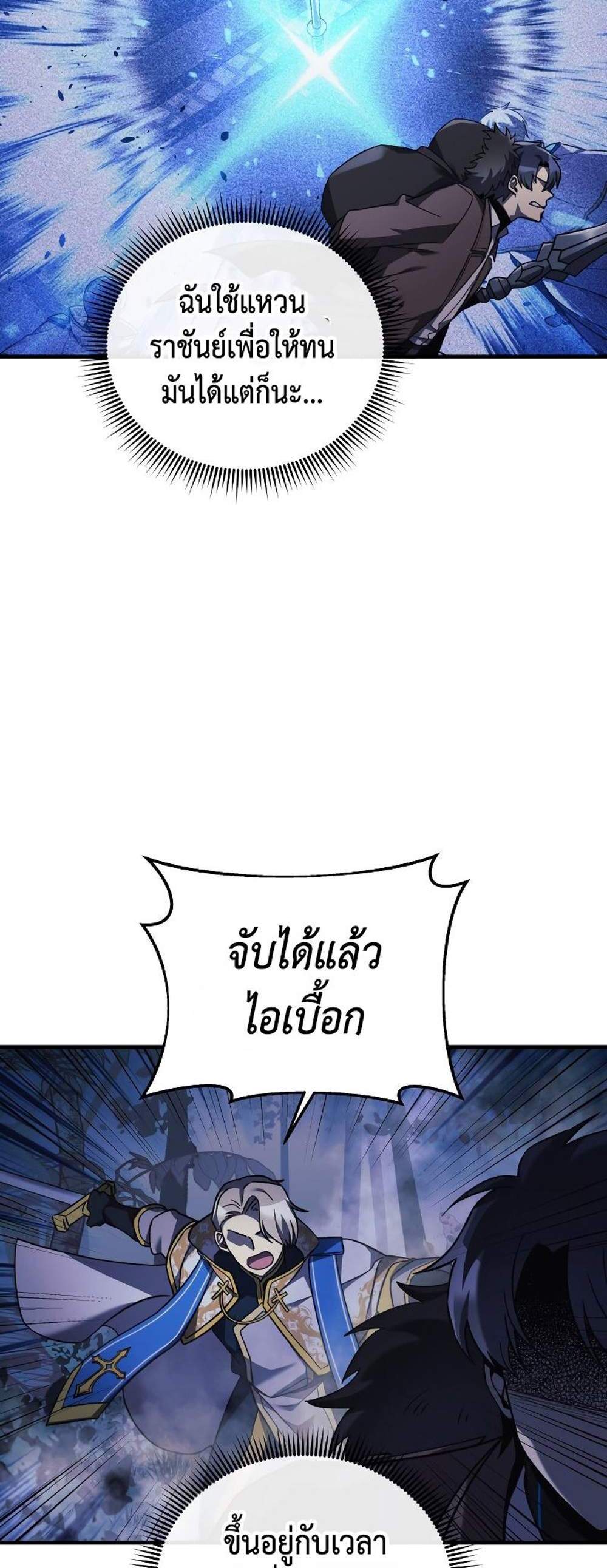 My Daughter is the Final Boss แปลไทย