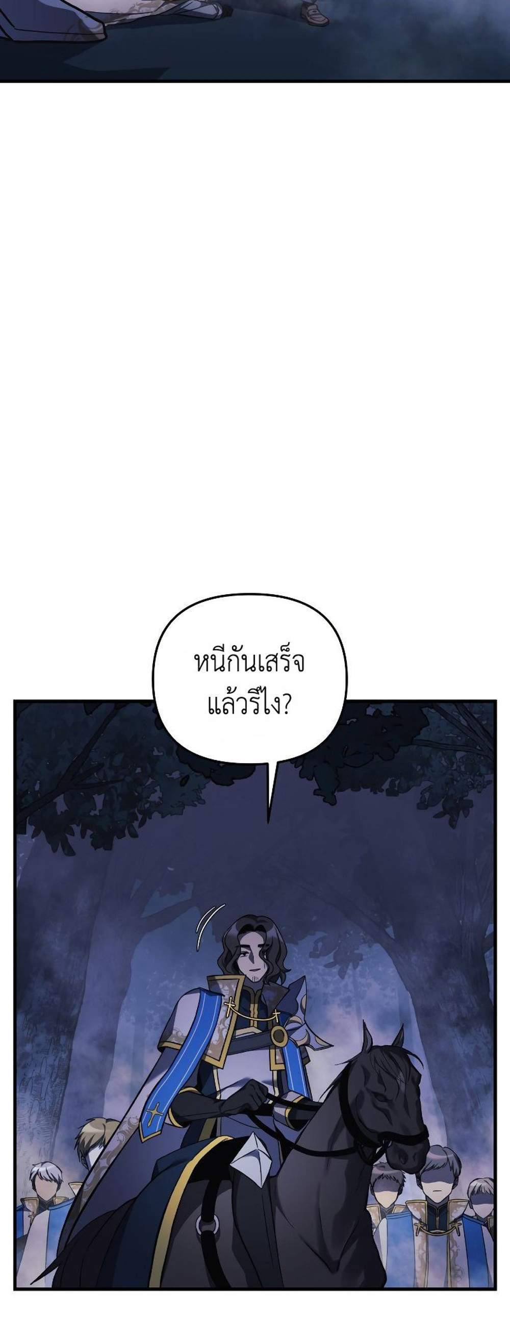 My Daughter is the Final Boss แปลไทย