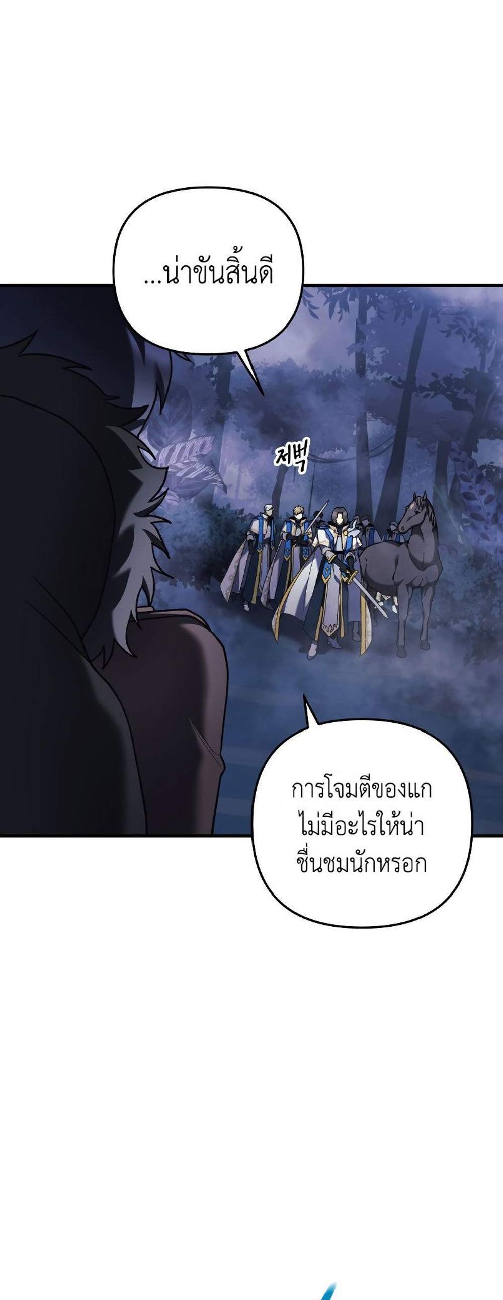 My Daughter is the Final Boss แปลไทย