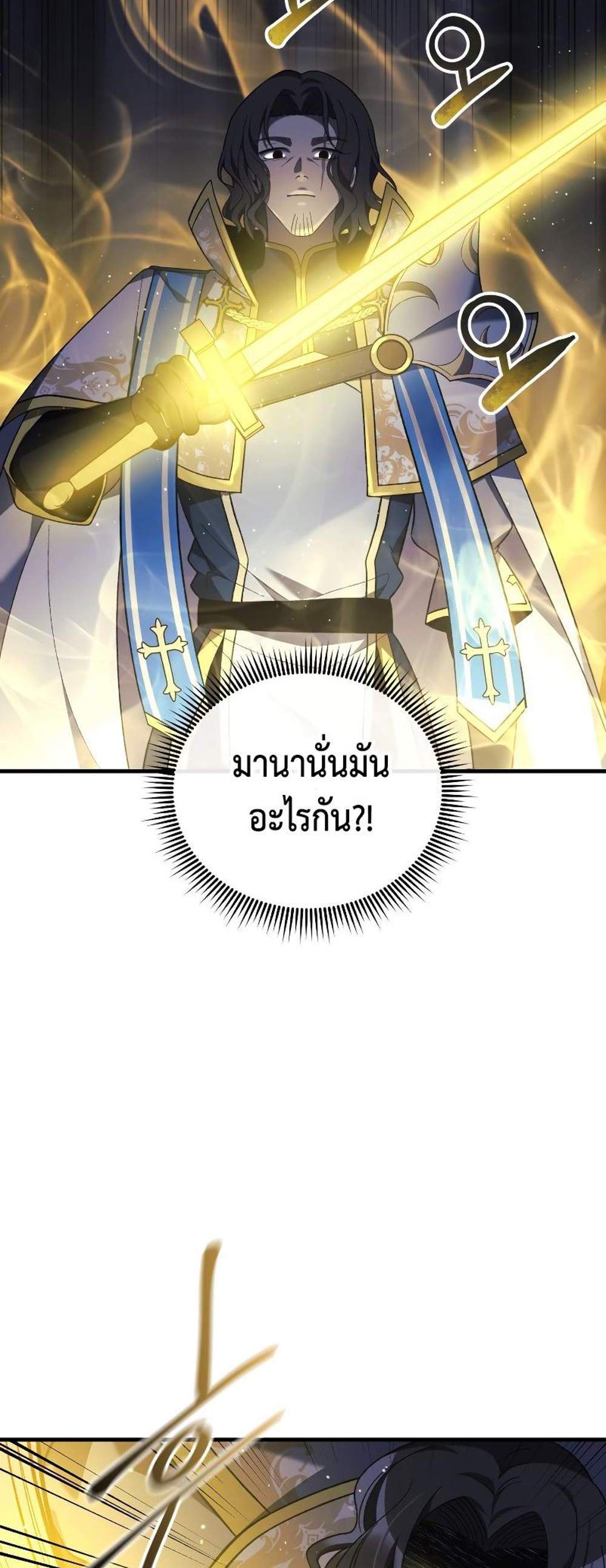 My Daughter is the Final Boss แปลไทย