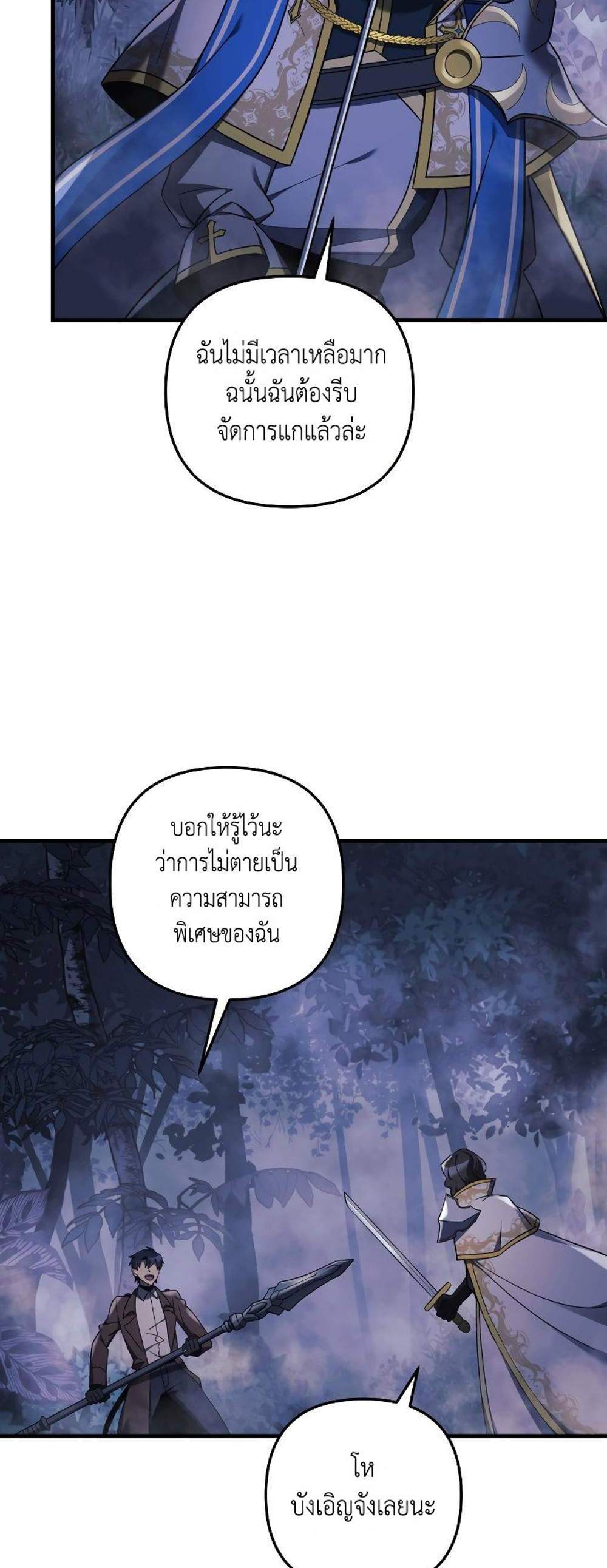 My Daughter is the Final Boss แปลไทย