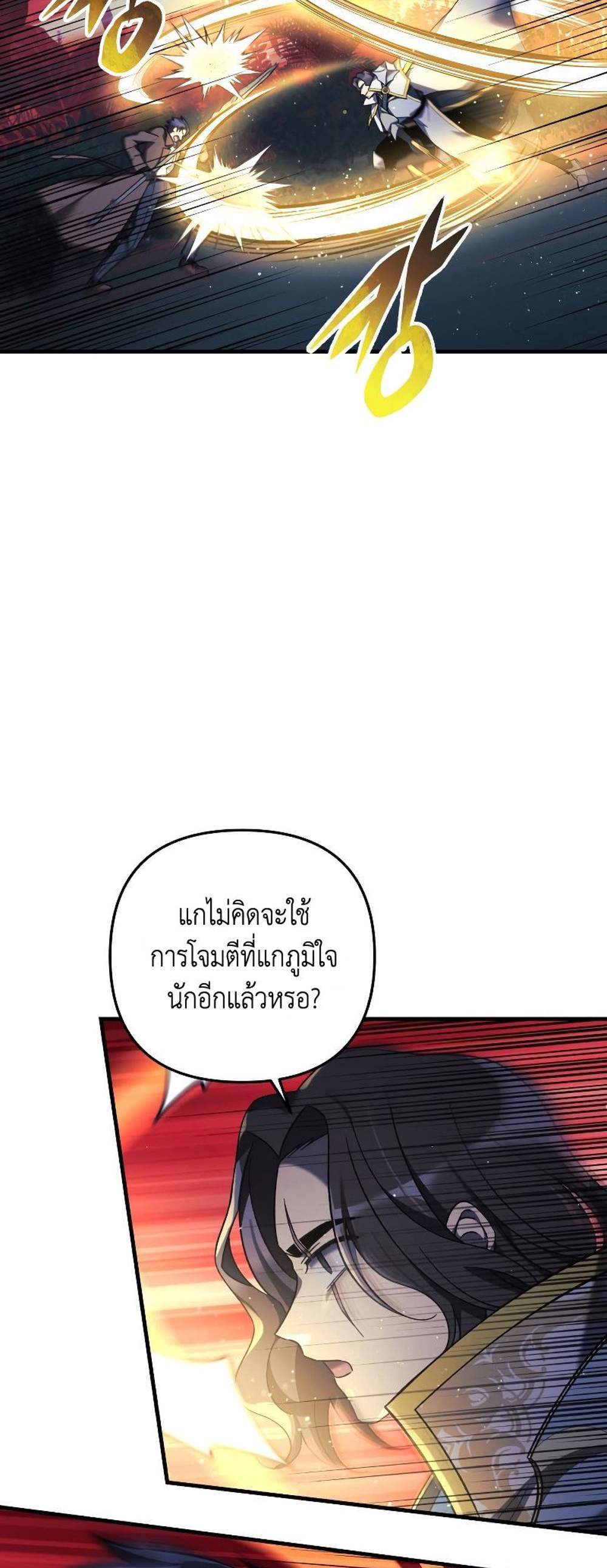 My Daughter is the Final Boss แปลไทย