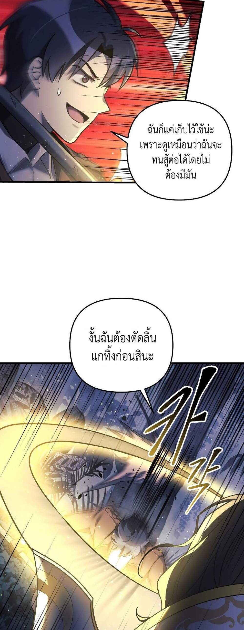 My Daughter is the Final Boss แปลไทย