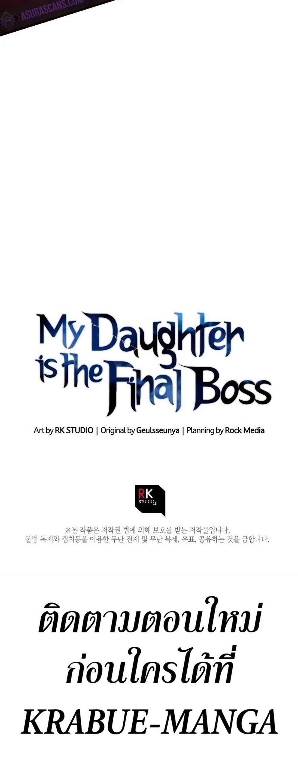 My Daughter is the Final Boss แปลไทย