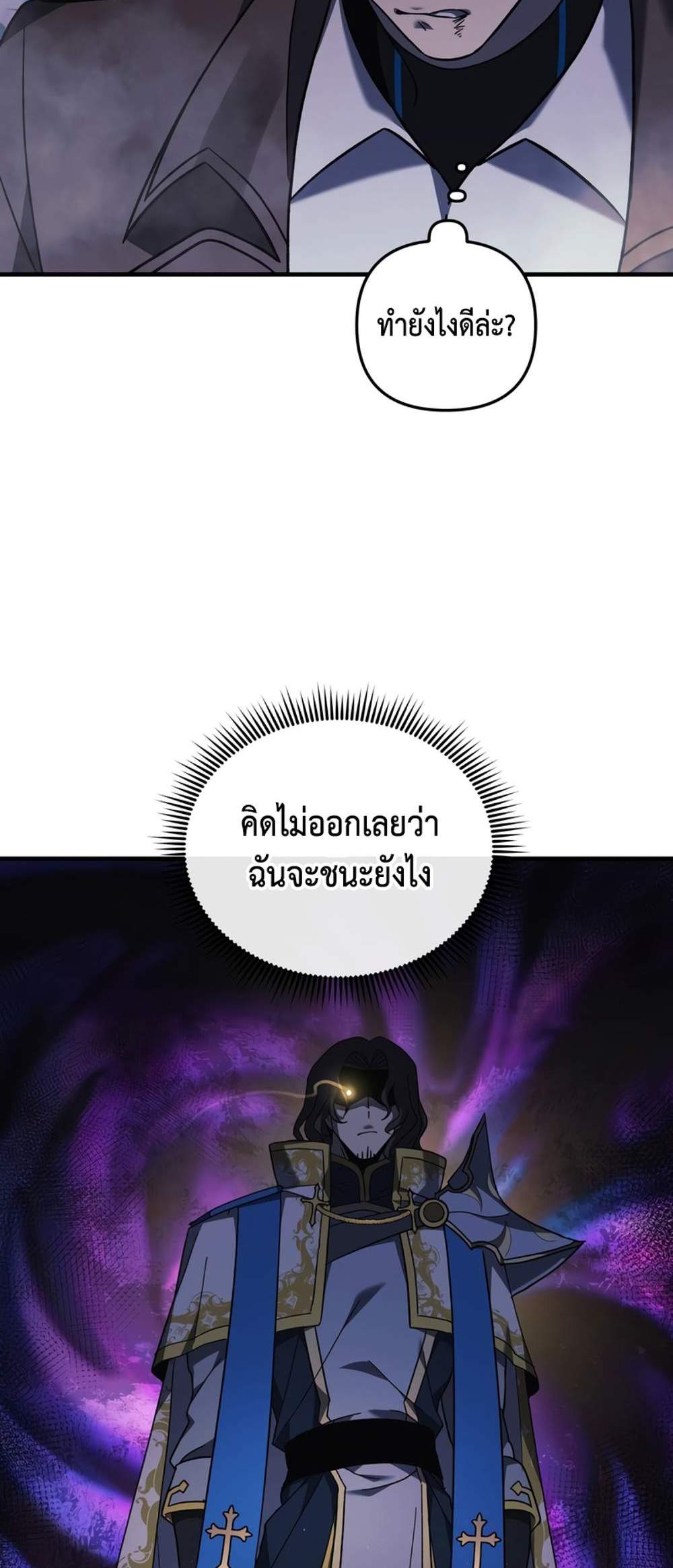 My Daughter is the Final Boss แปลไทย