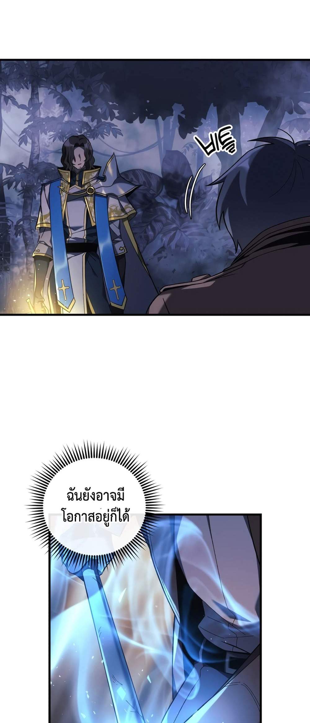 My Daughter is the Final Boss แปลไทย