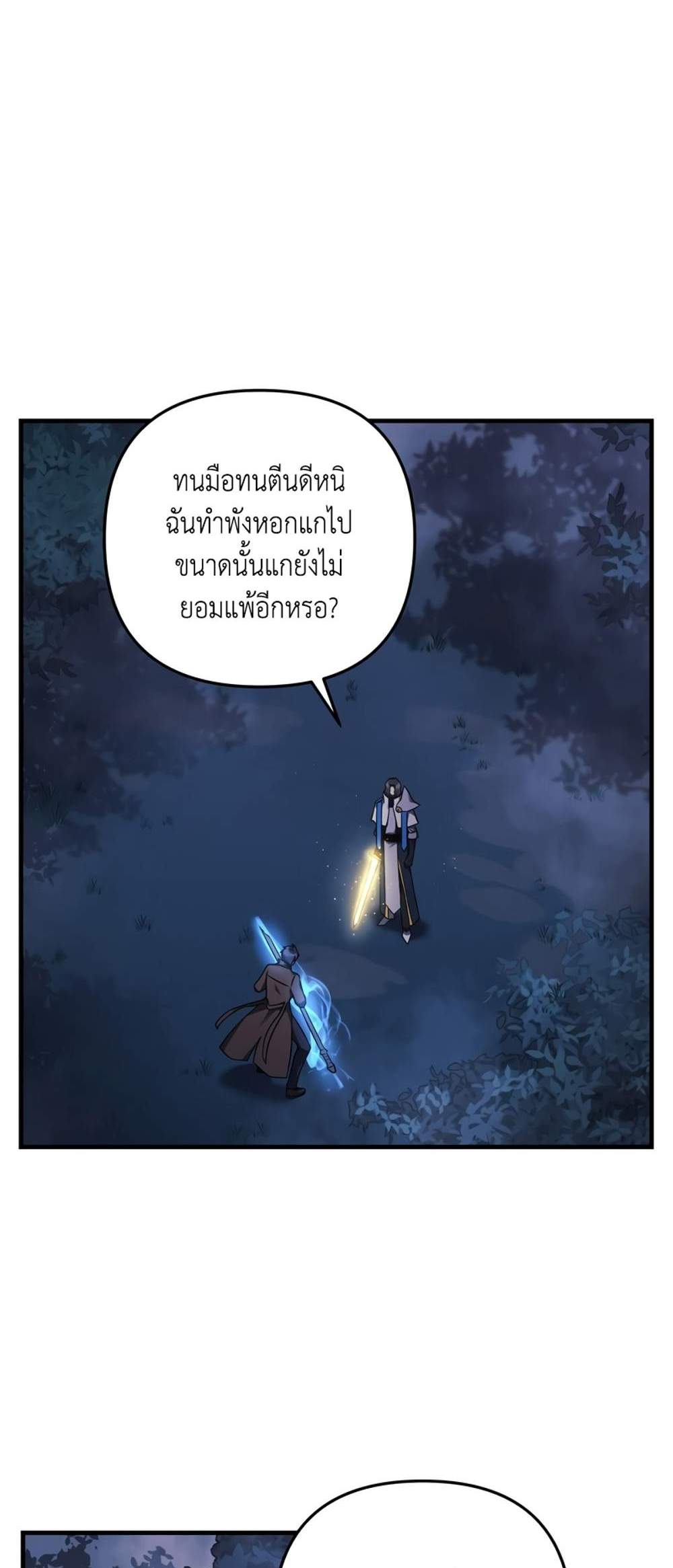 My Daughter is the Final Boss แปลไทย