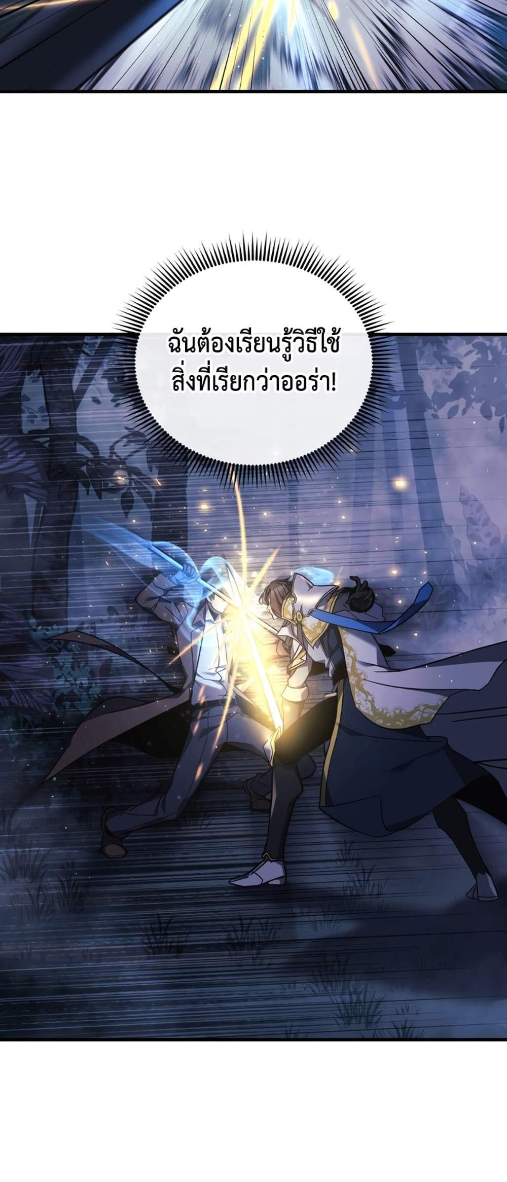 My Daughter is the Final Boss แปลไทย