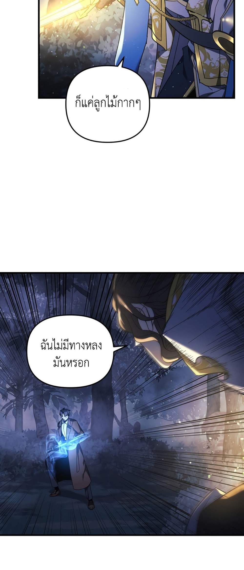 My Daughter is the Final Boss แปลไทย