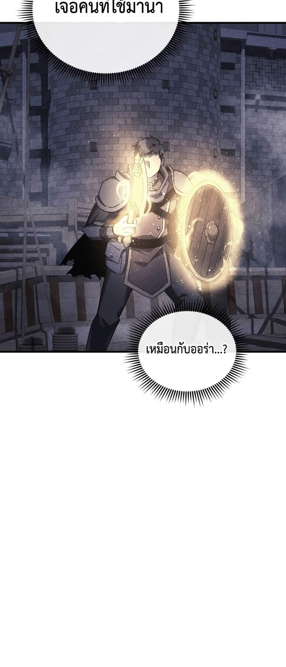 My Daughter is the Final Boss แปลไทย