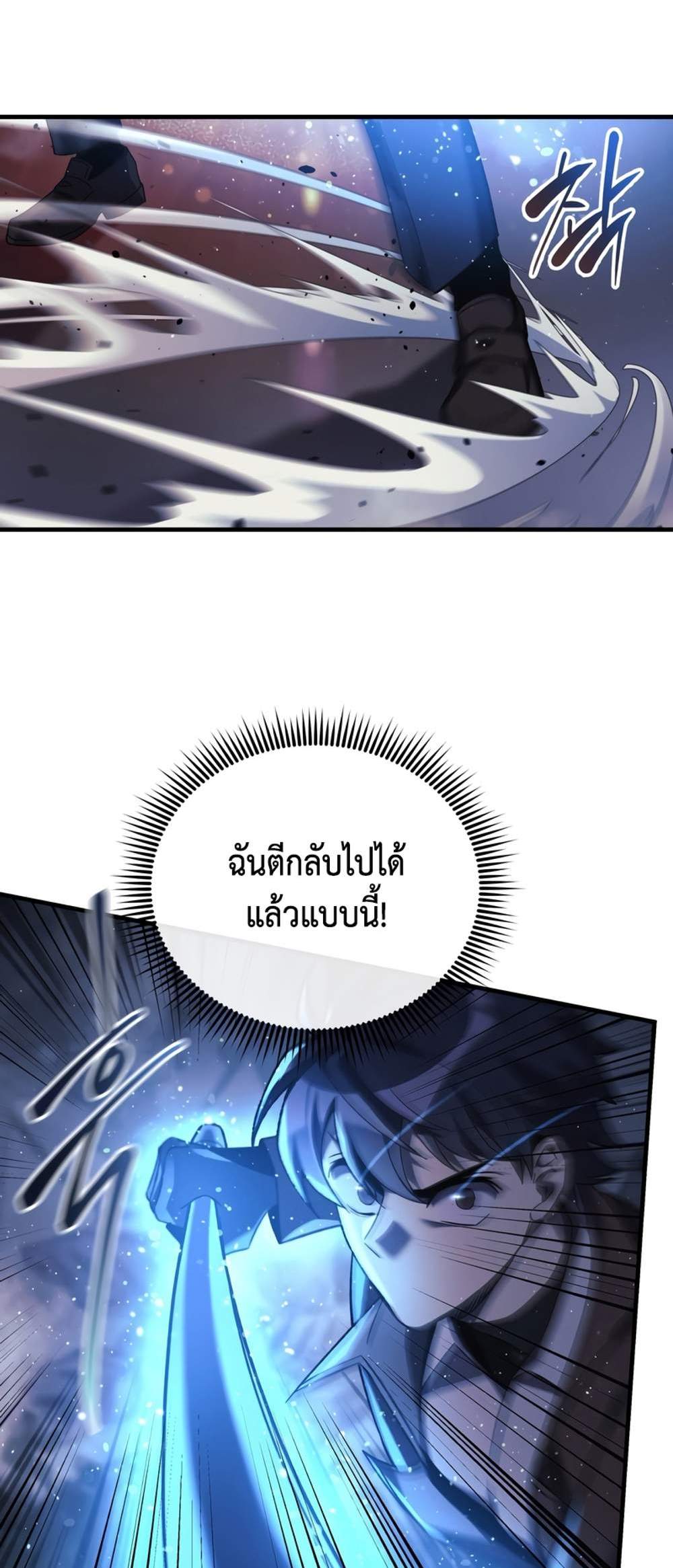 My Daughter is the Final Boss แปลไทย