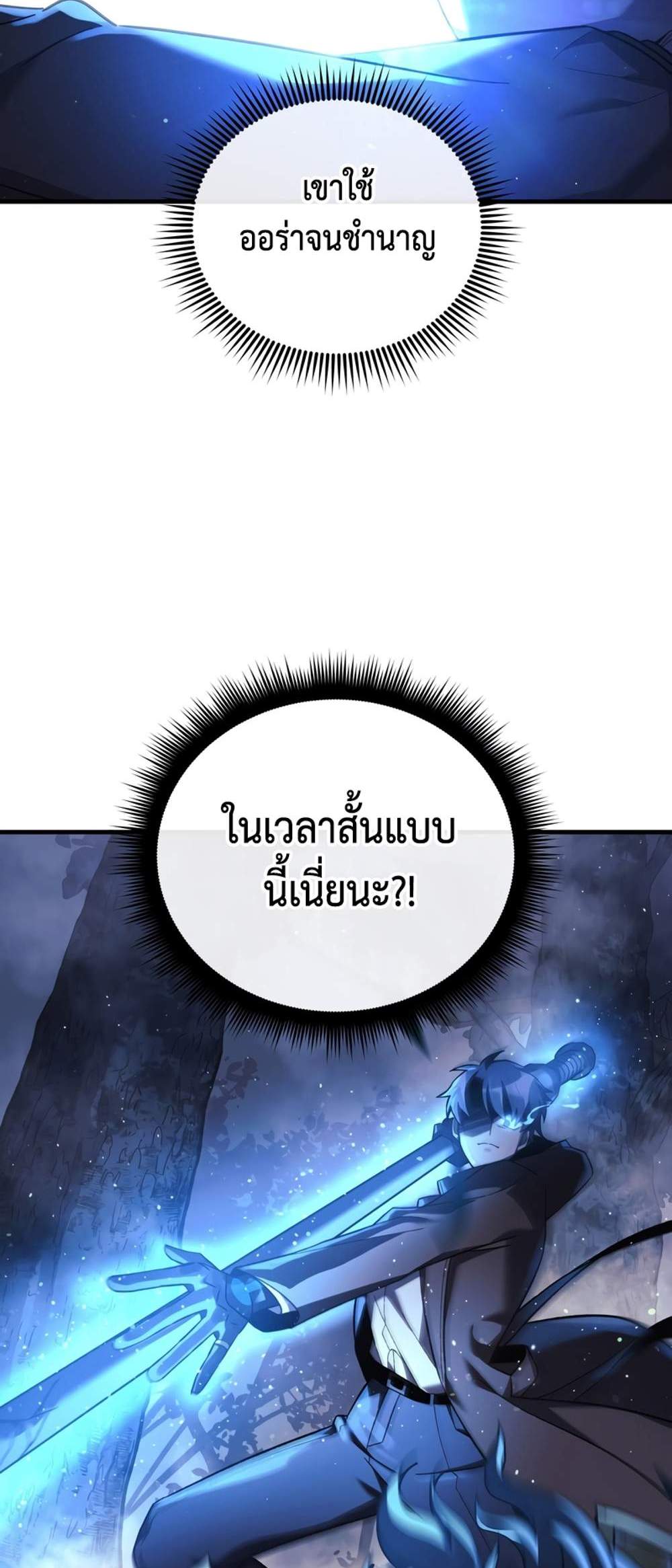 My Daughter is the Final Boss แปลไทย