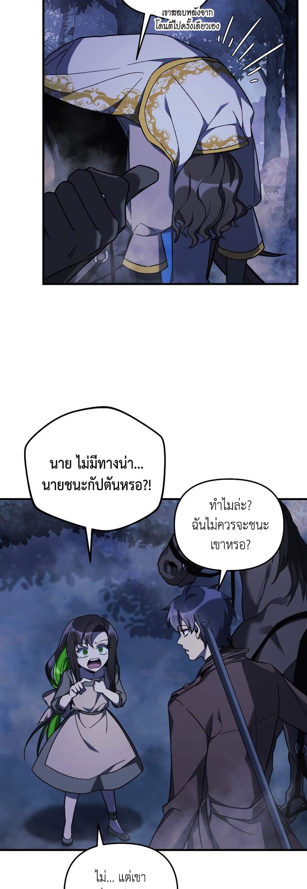 My Daughter is the Final Boss แปลไทย