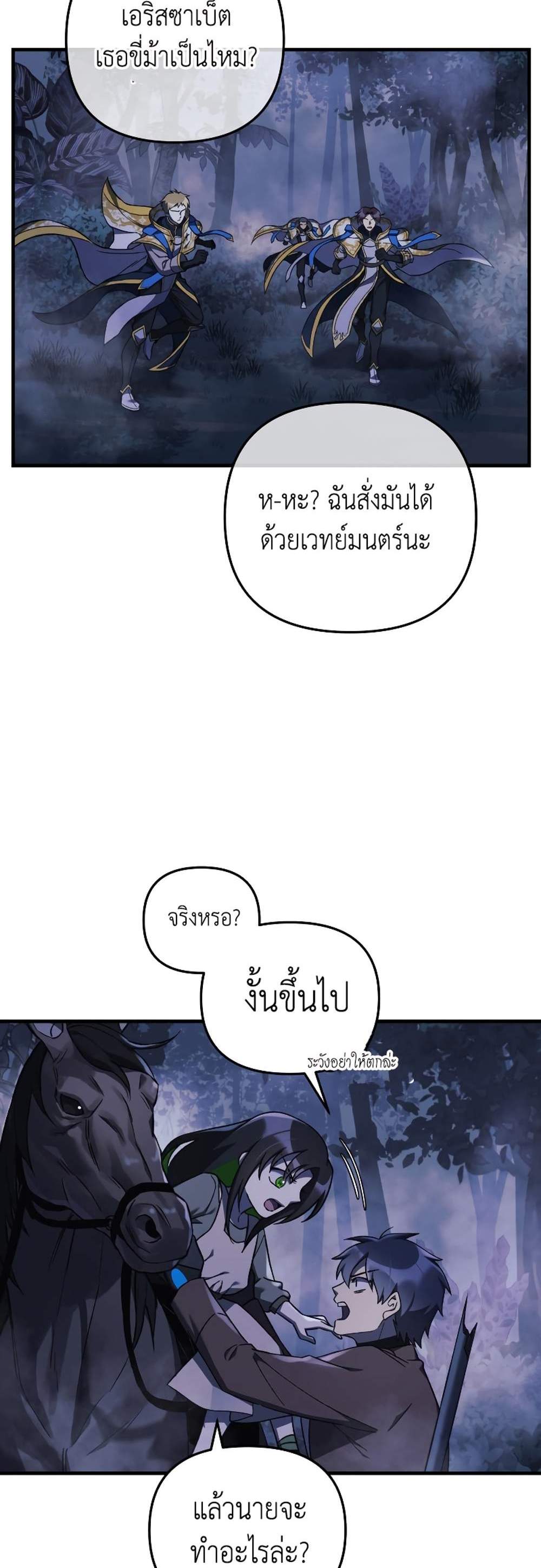 My Daughter is the Final Boss แปลไทย