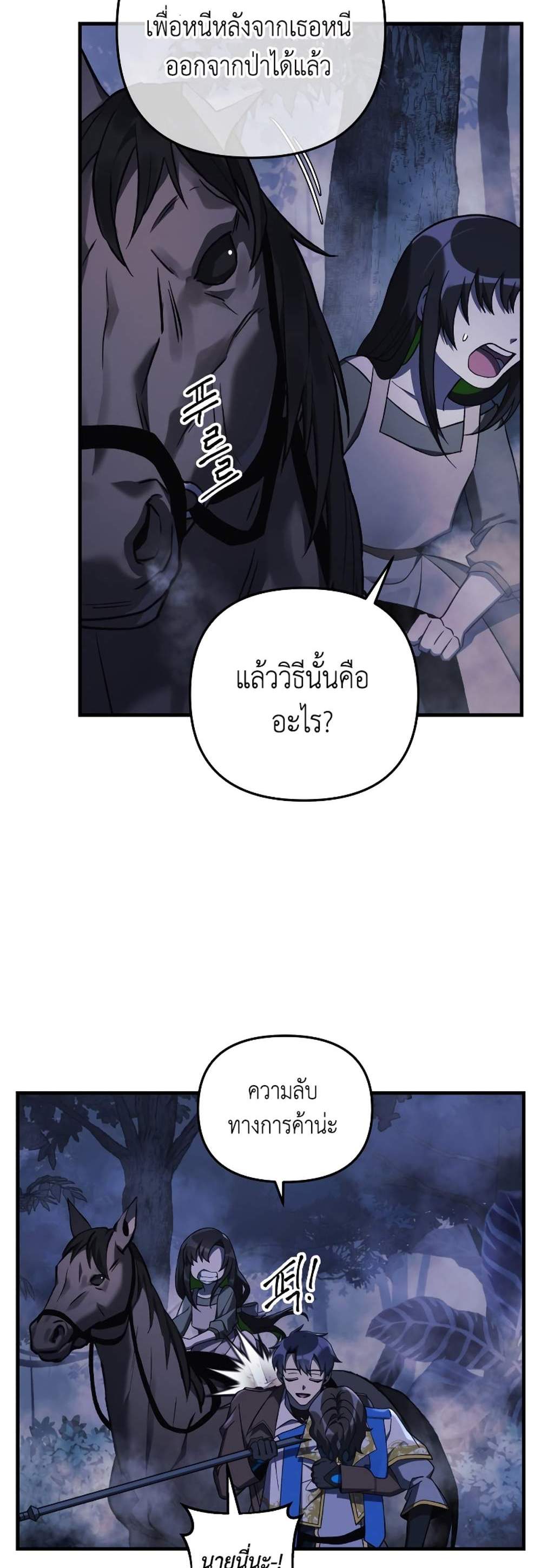 My Daughter is the Final Boss แปลไทย