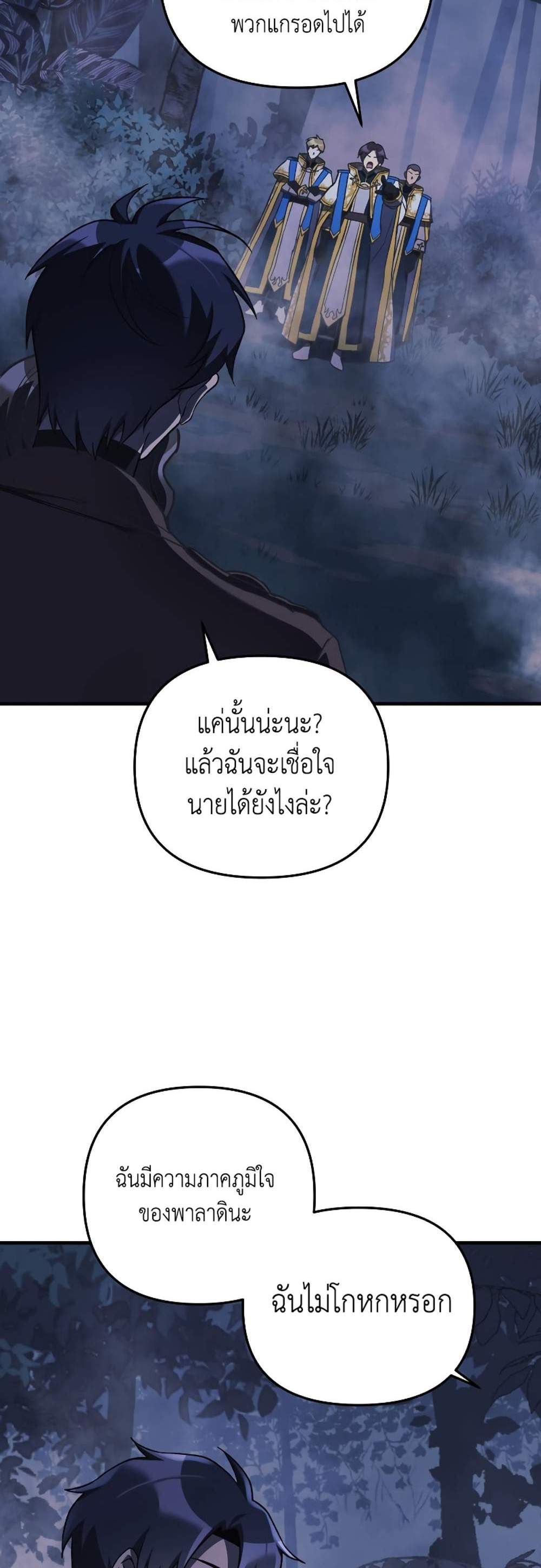 My Daughter is the Final Boss แปลไทย