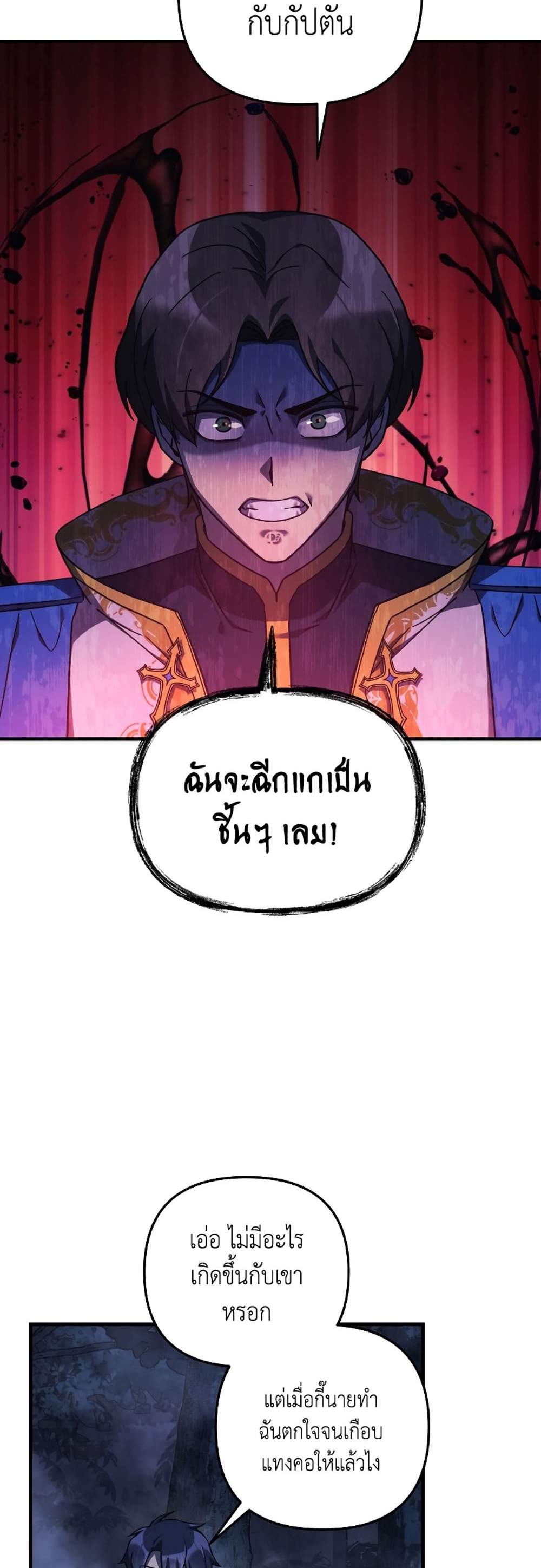 My Daughter is the Final Boss แปลไทย