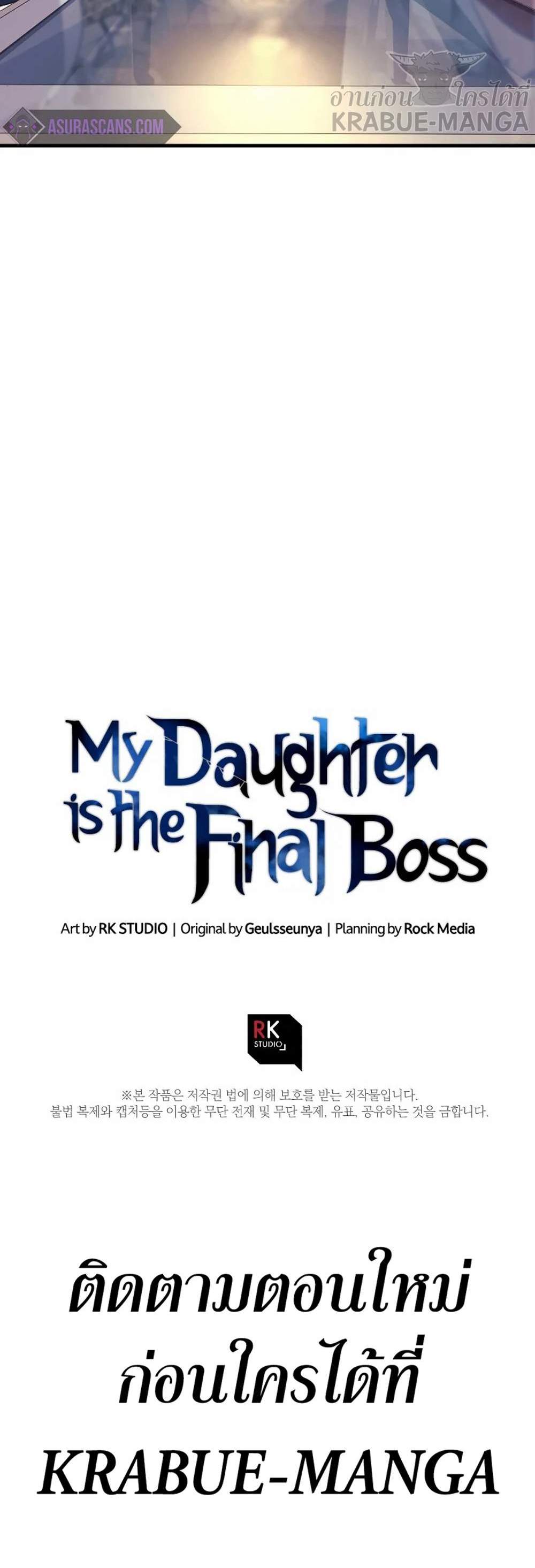 My Daughter is the Final Boss แปลไทย