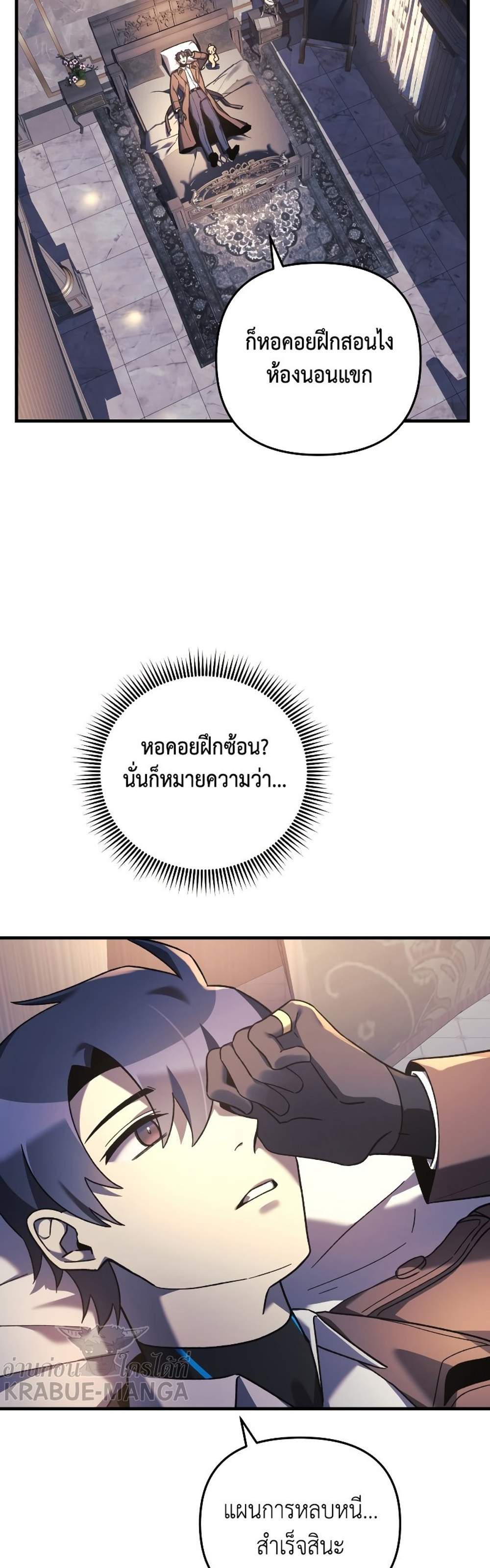 My Daughter is the Final Boss แปลไทย