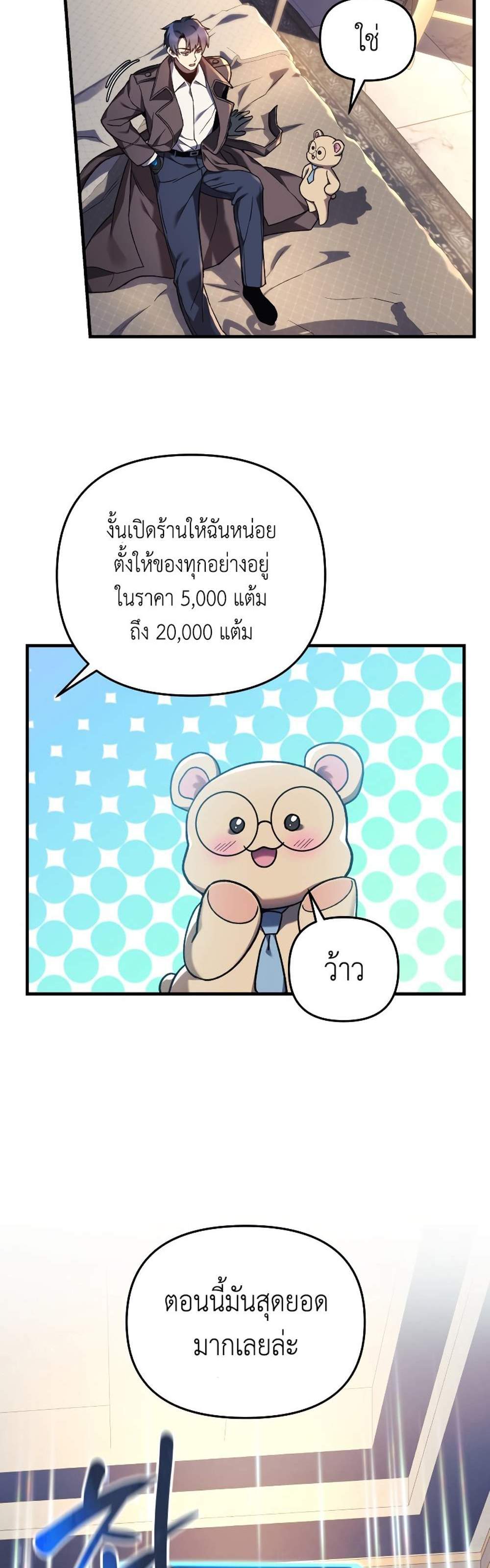 My Daughter is the Final Boss แปลไทย