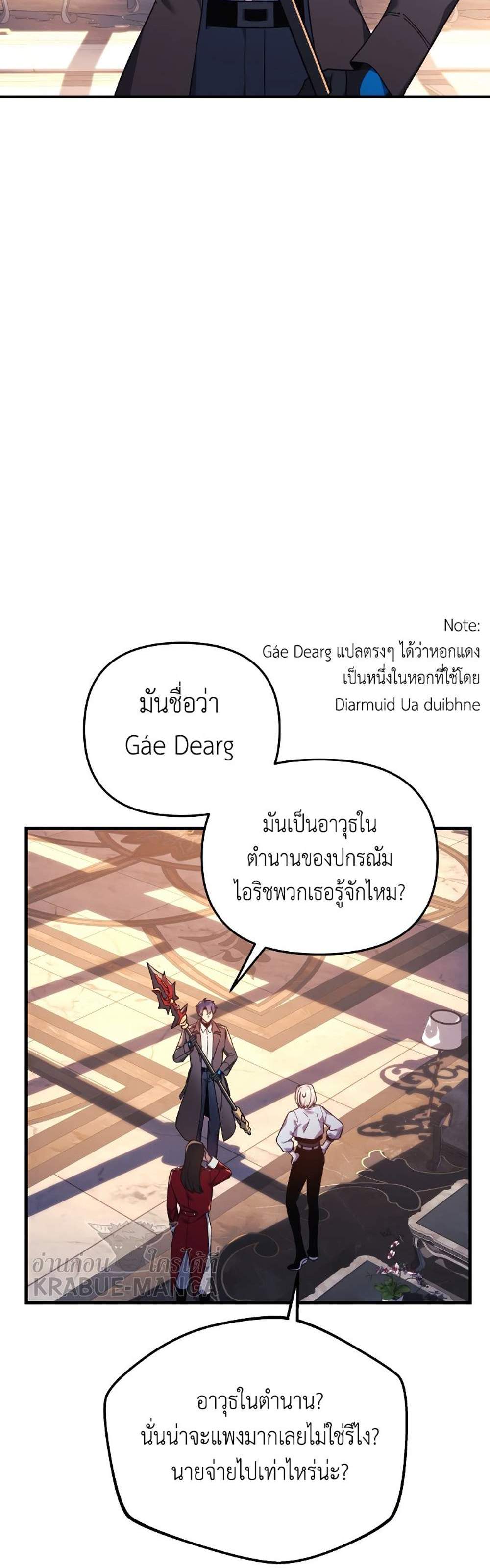 My Daughter is the Final Boss แปลไทย