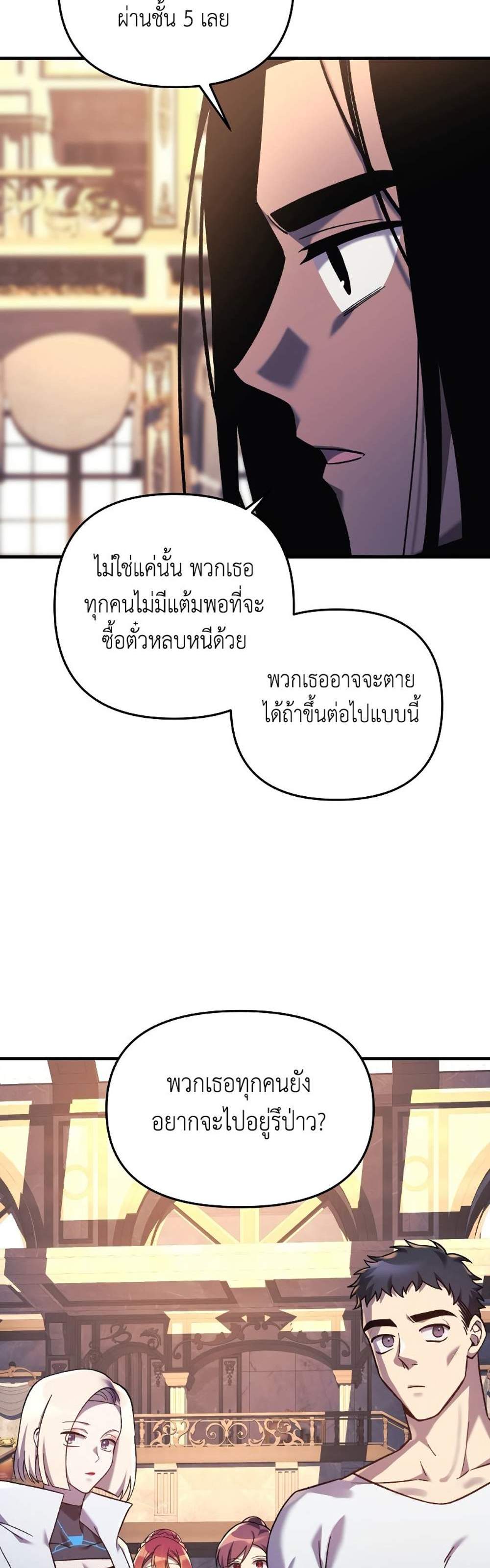 My Daughter is the Final Boss แปลไทย