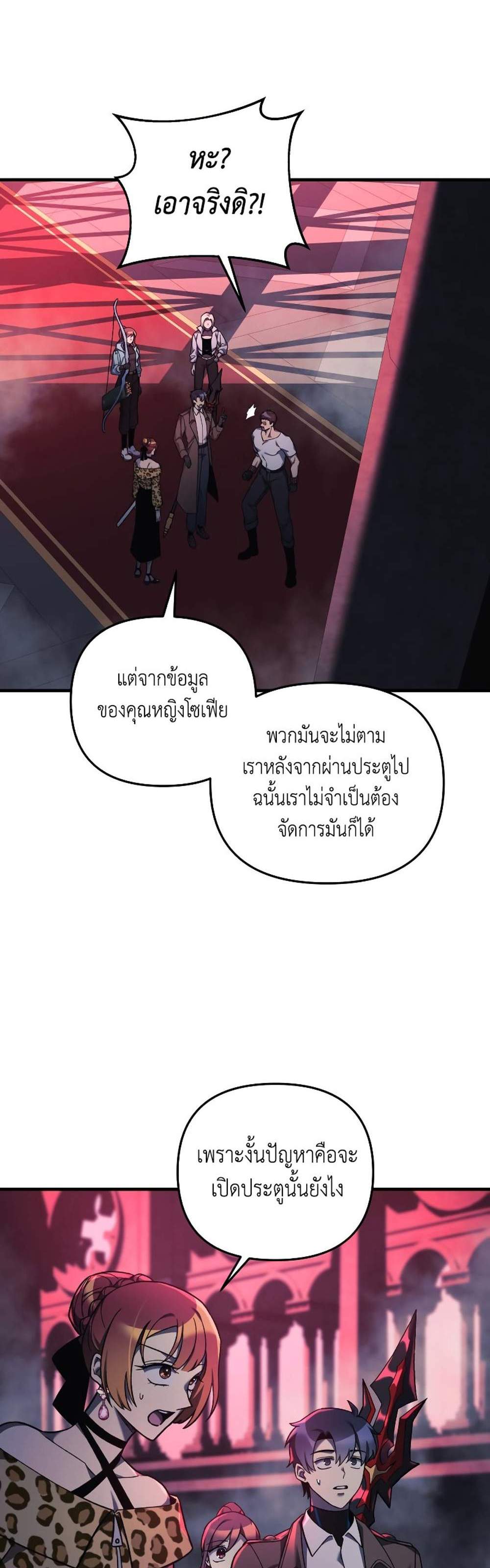 My Daughter is the Final Boss แปลไทย