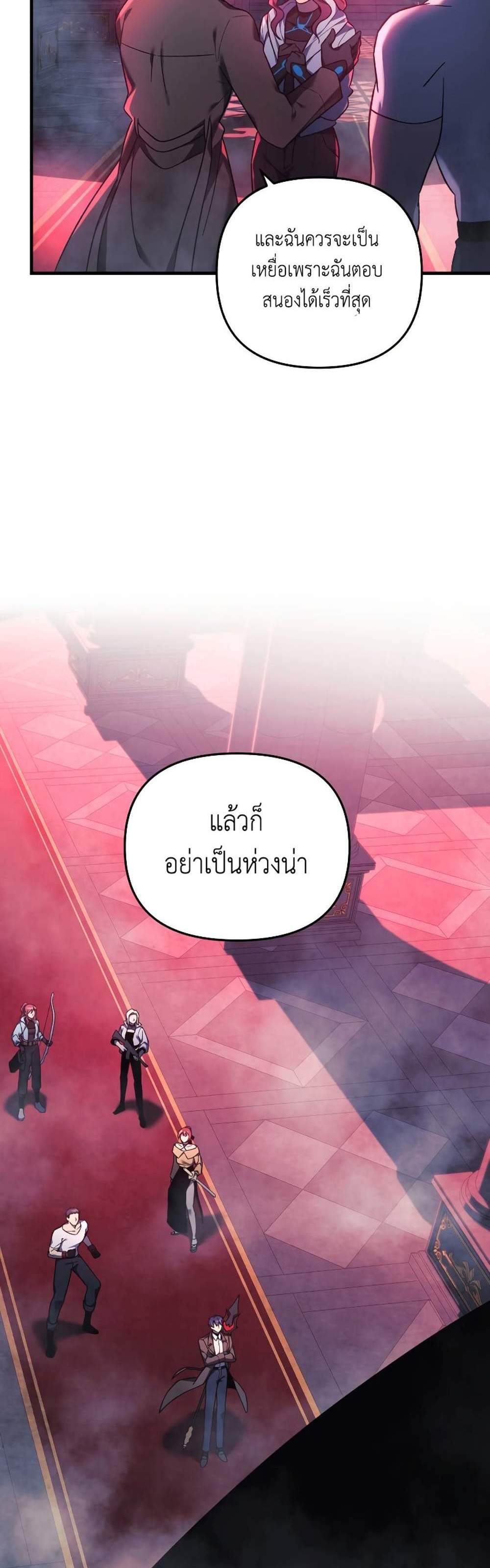 My Daughter is the Final Boss แปลไทย