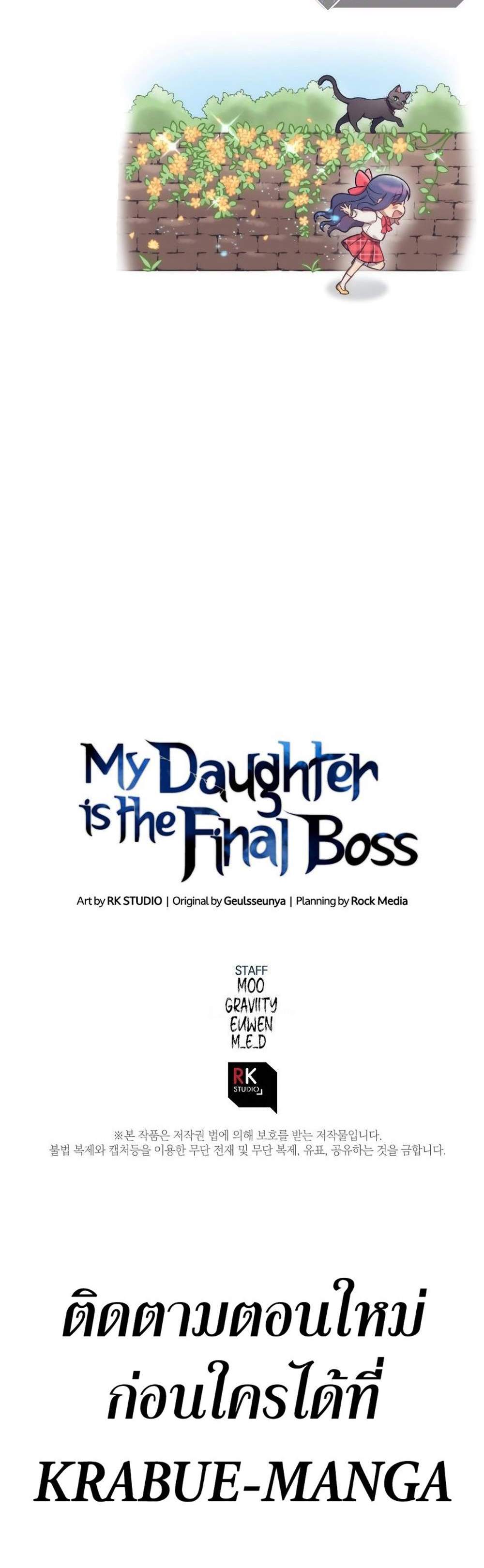 My Daughter is the Final Boss แปลไทย