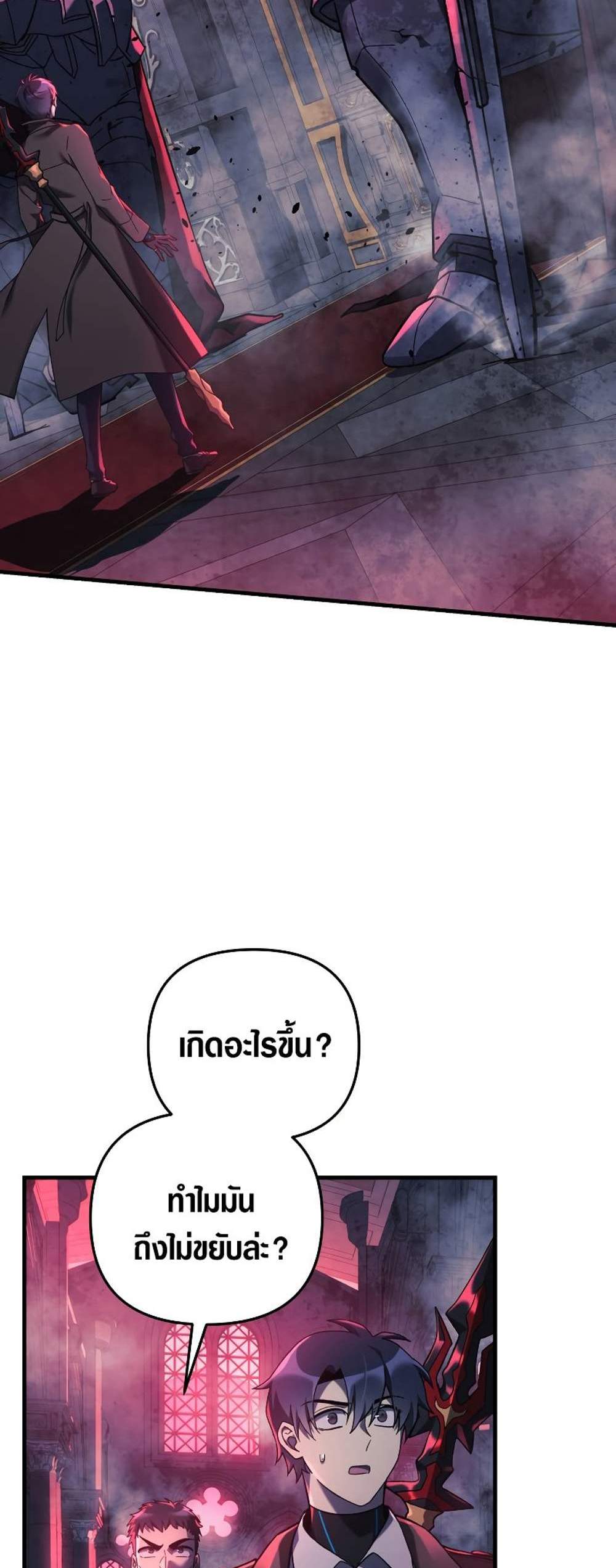 My Daughter is the Final Boss แปลไทย