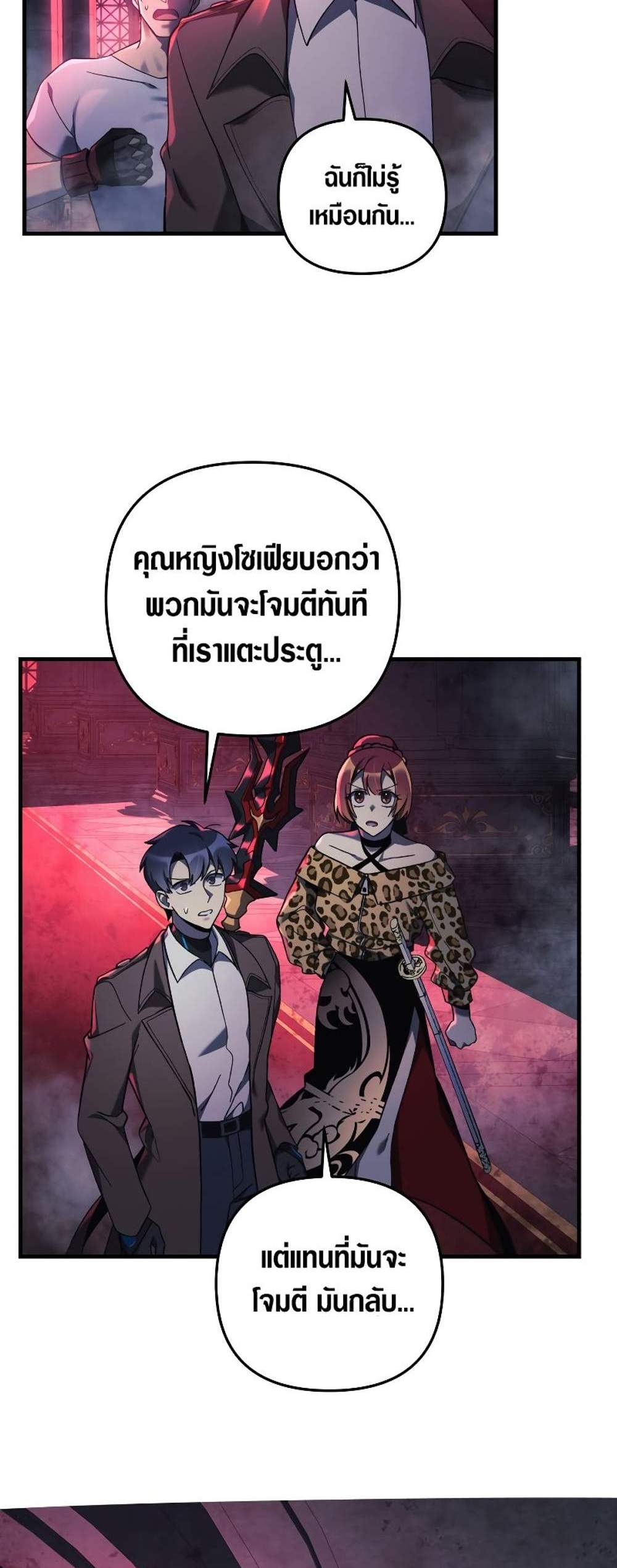 My Daughter is the Final Boss แปลไทย