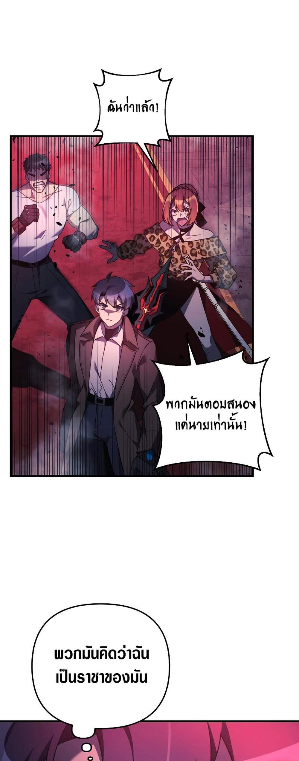 My Daughter is the Final Boss แปลไทย