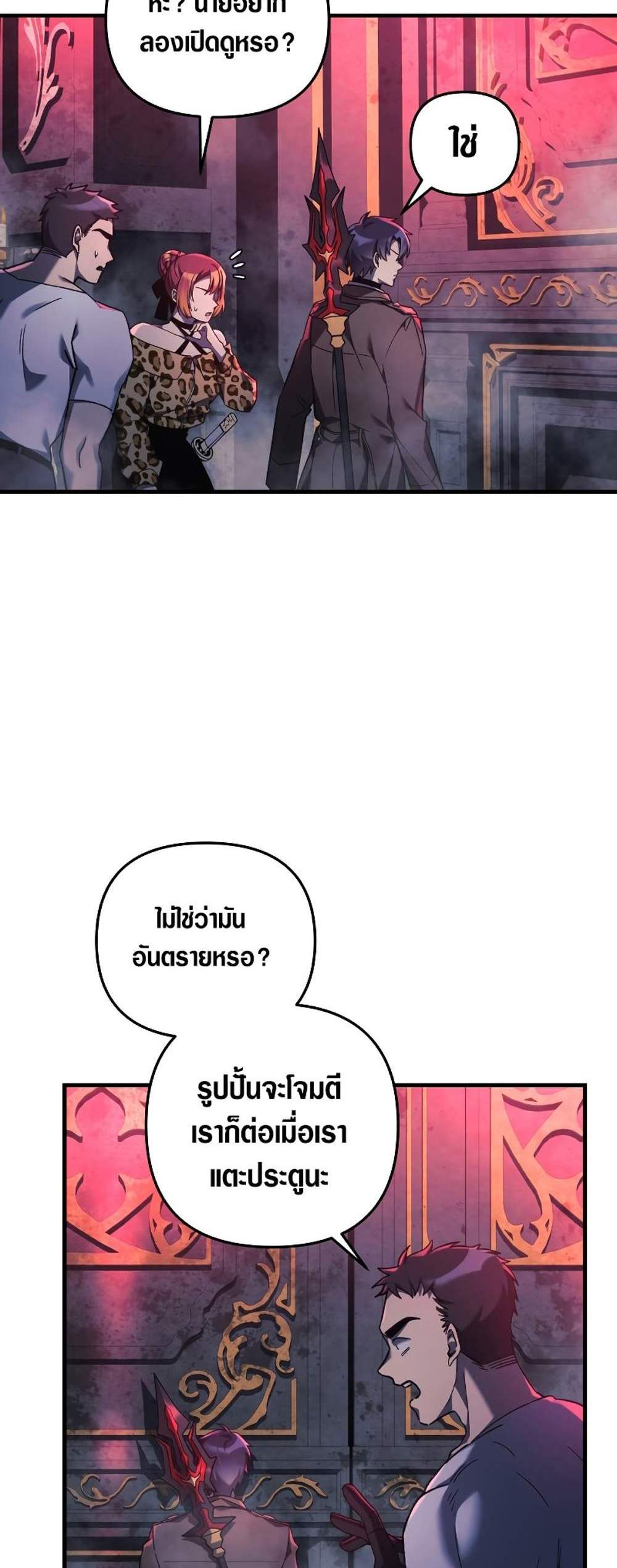 My Daughter is the Final Boss แปลไทย